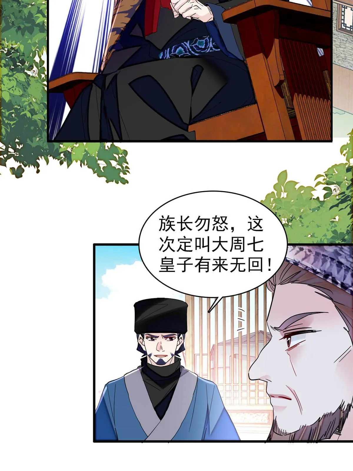 第294话 醋王郁谨 第6页