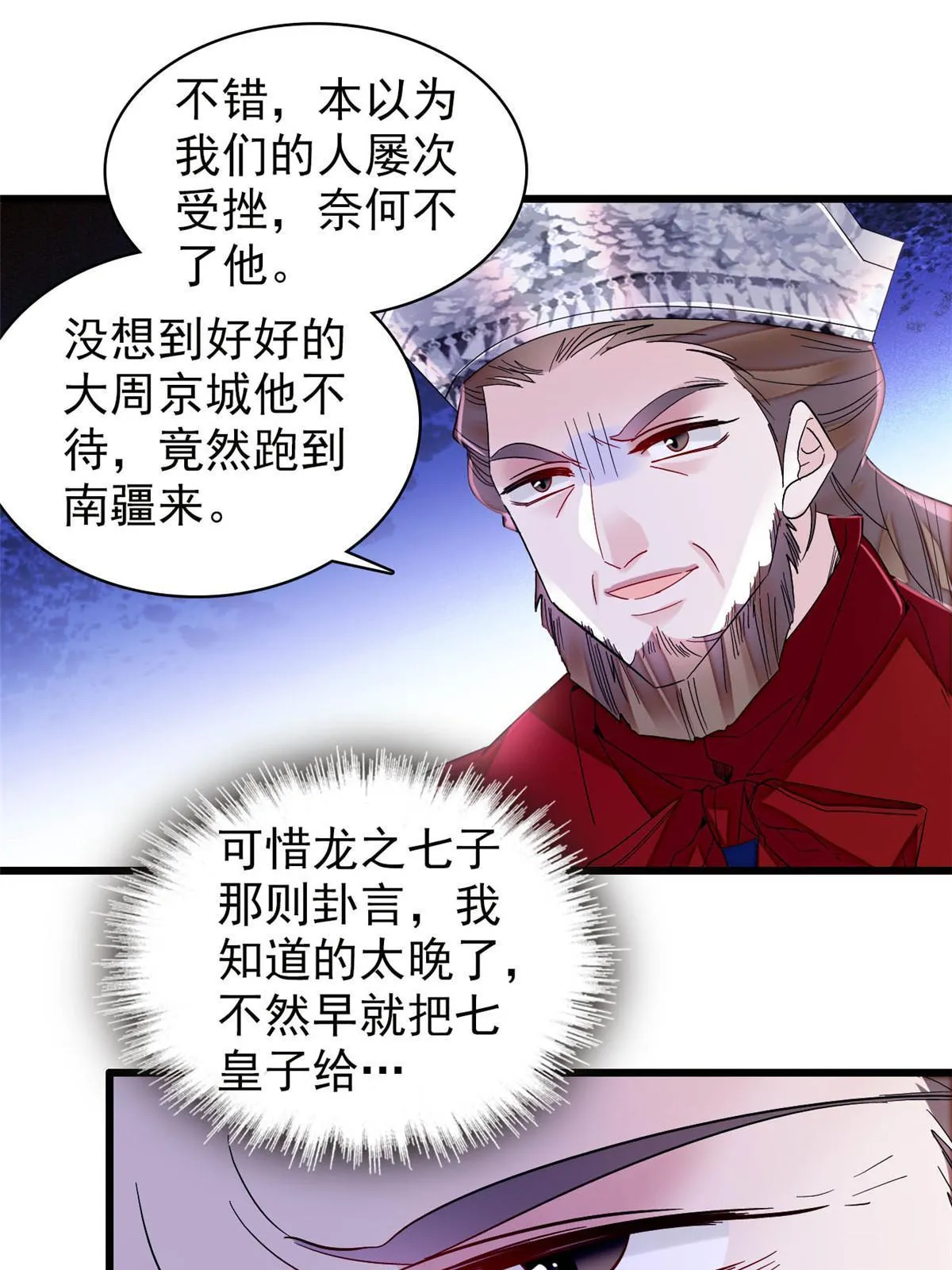第294话 醋王郁谨 第8页