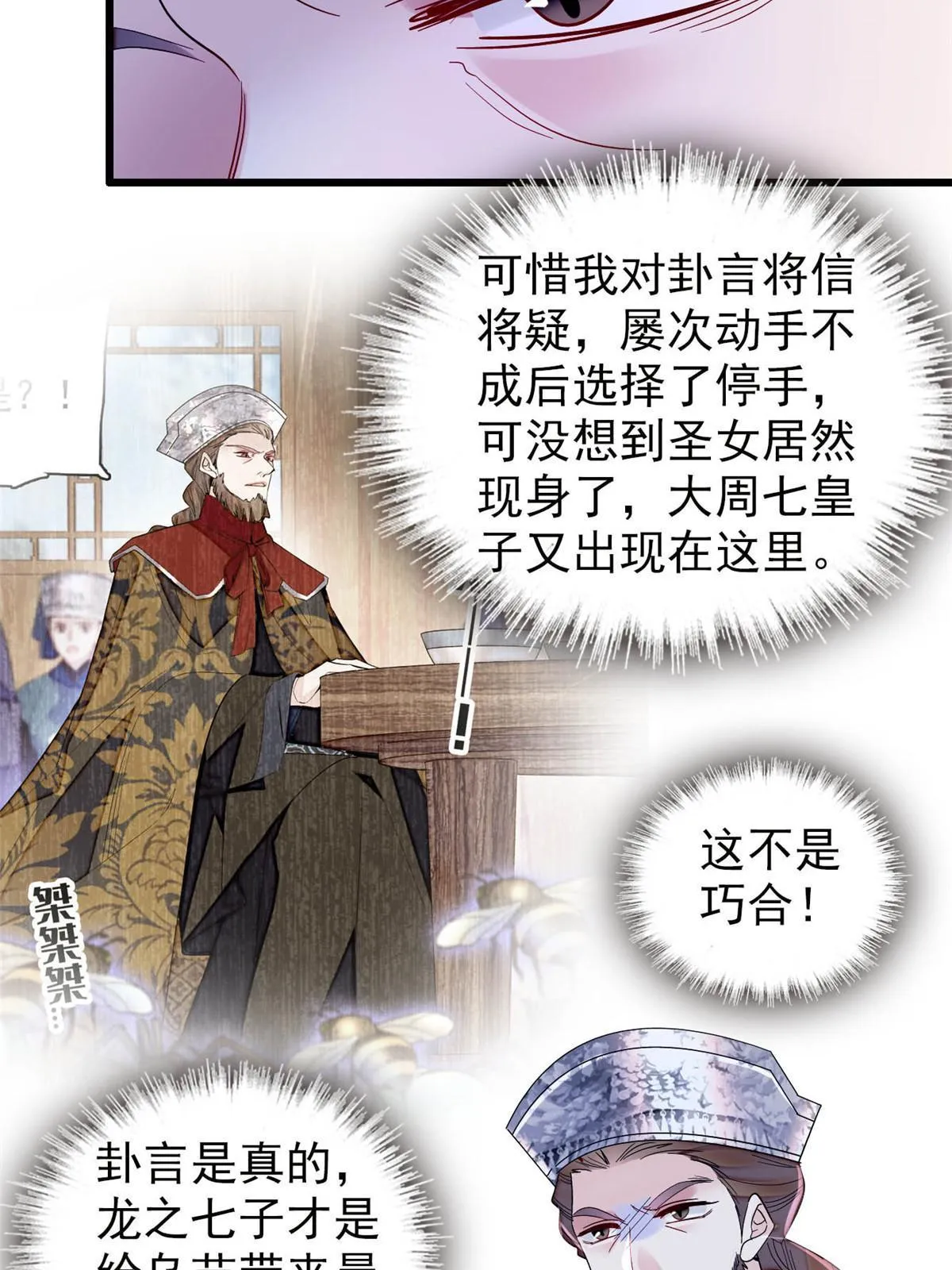 第294话 醋王郁谨 第9页