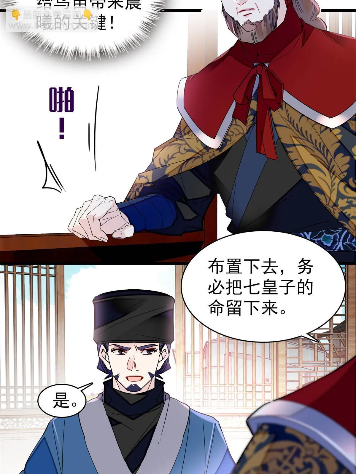 第294话 醋王郁谨 第10页