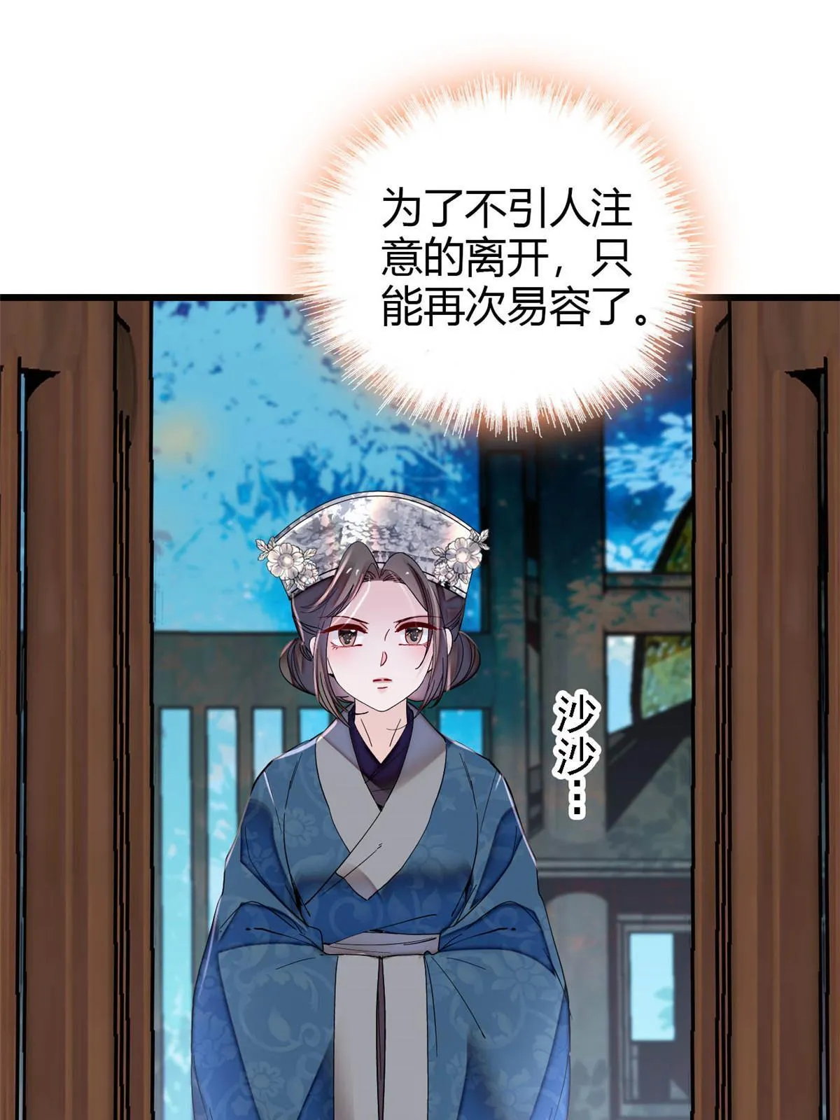 第294话 醋王郁谨 第12页