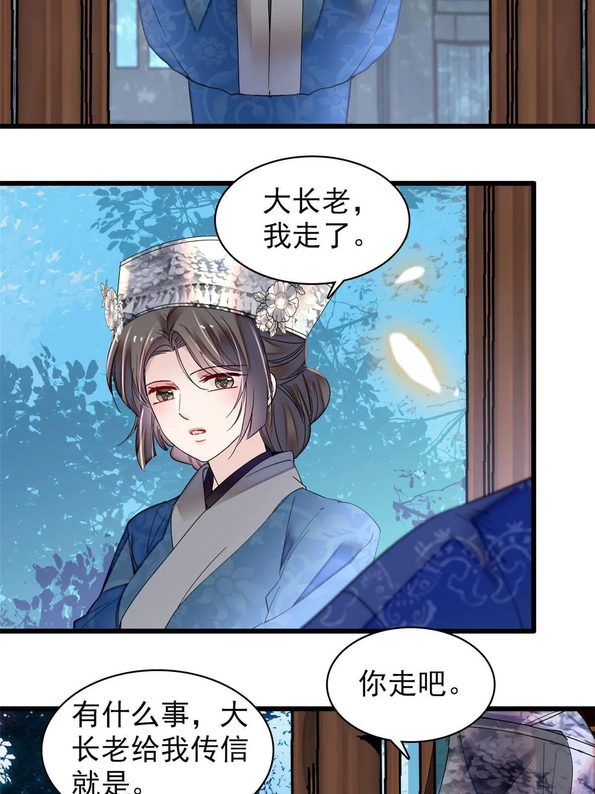 第294话 醋王郁谨 第13页