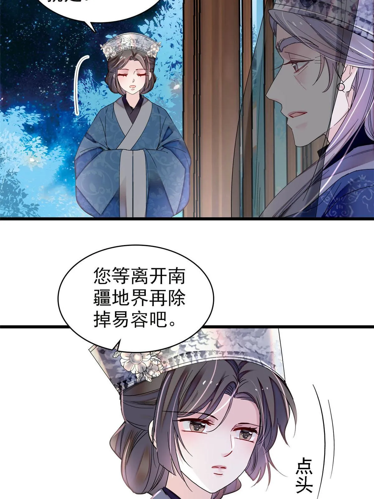 第294话 醋王郁谨 第14页