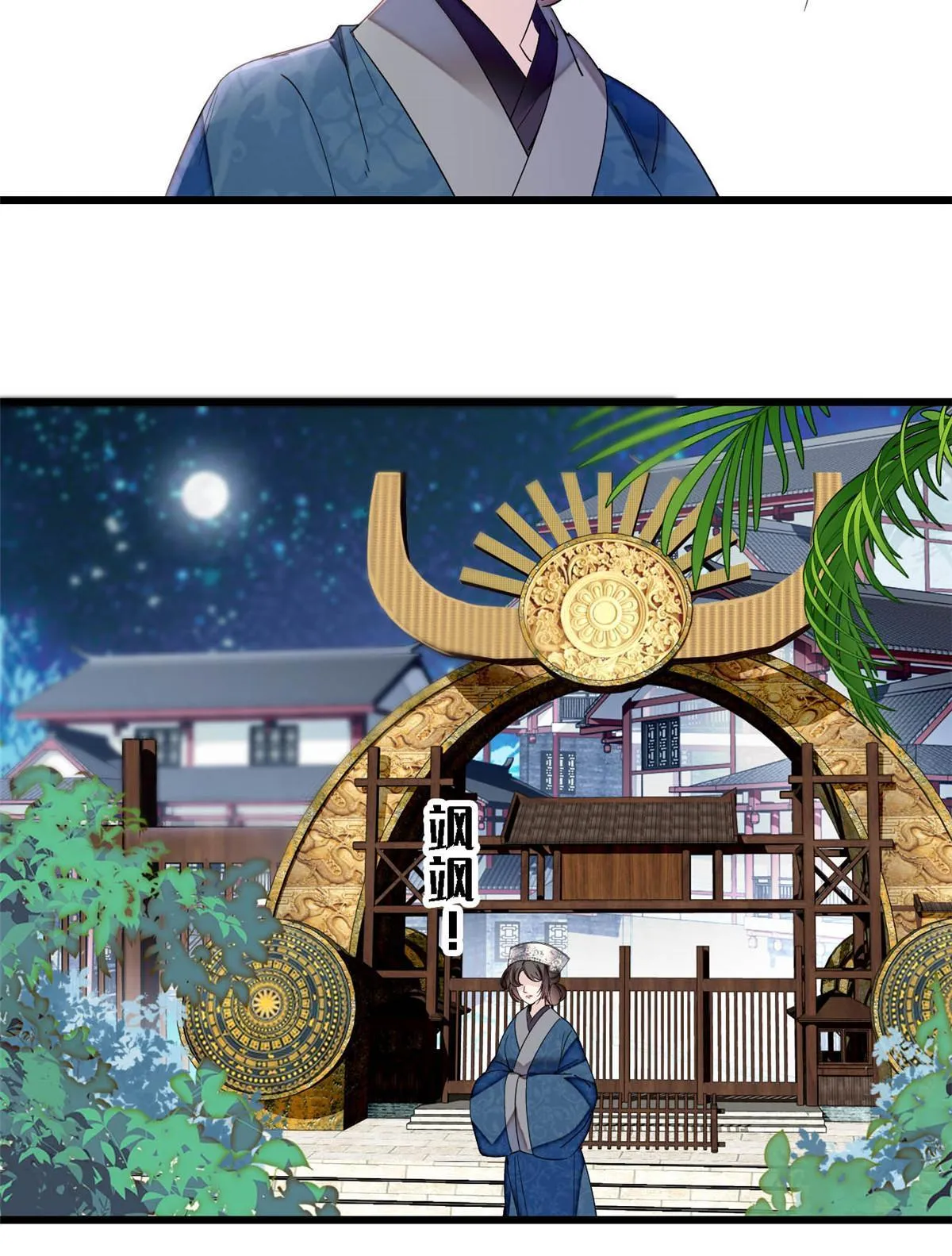 第294话 醋王郁谨 第15页