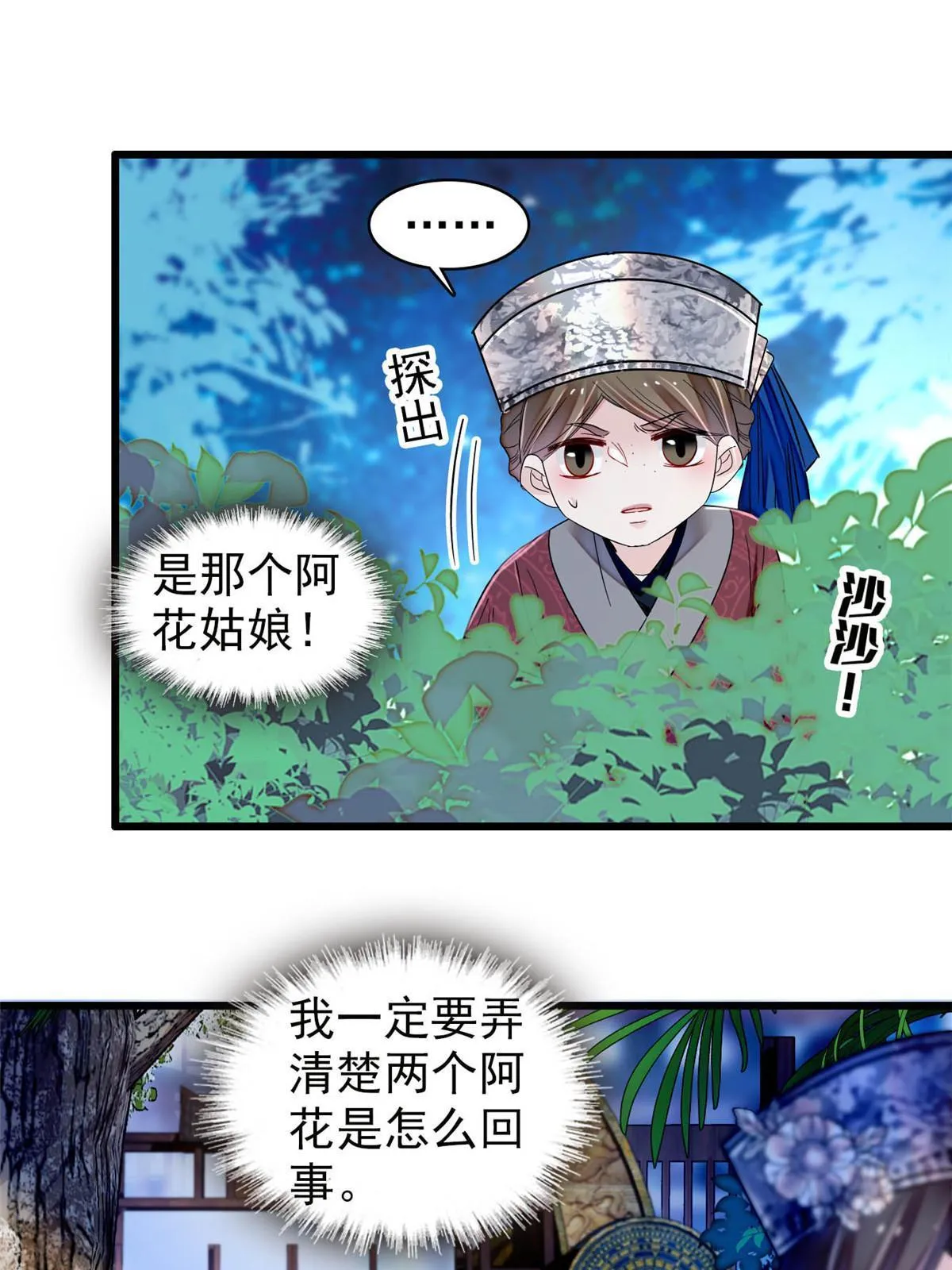 第294话 醋王郁谨 第16页