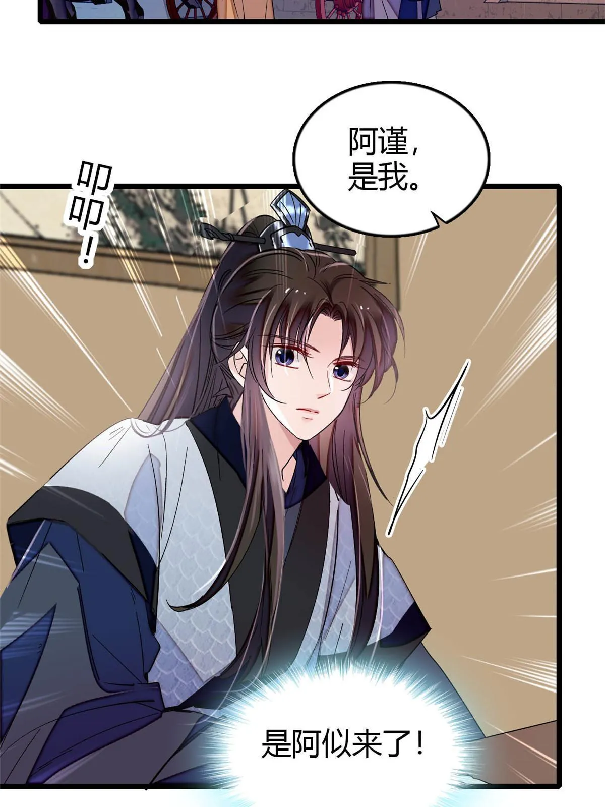 第294话 醋王郁谨 第18页