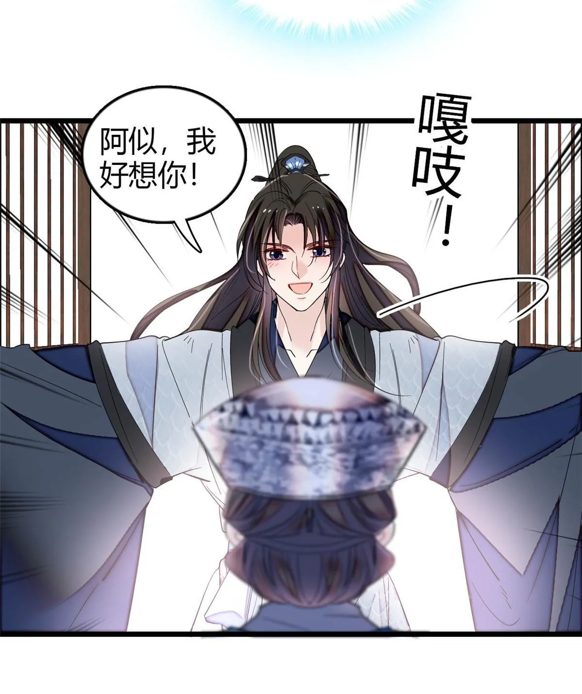 第294话 醋王郁谨 第19页