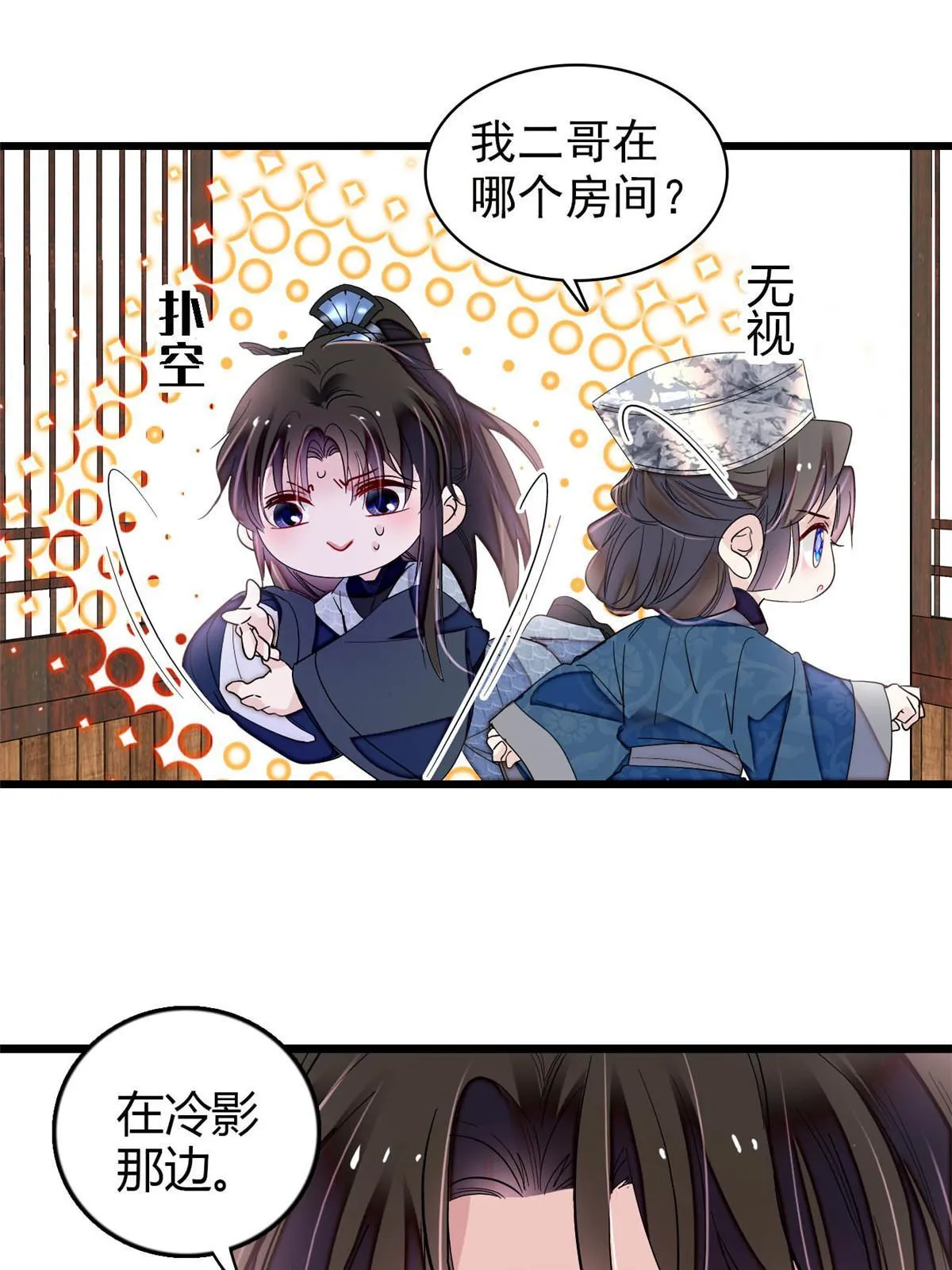第294话 醋王郁谨 第20页