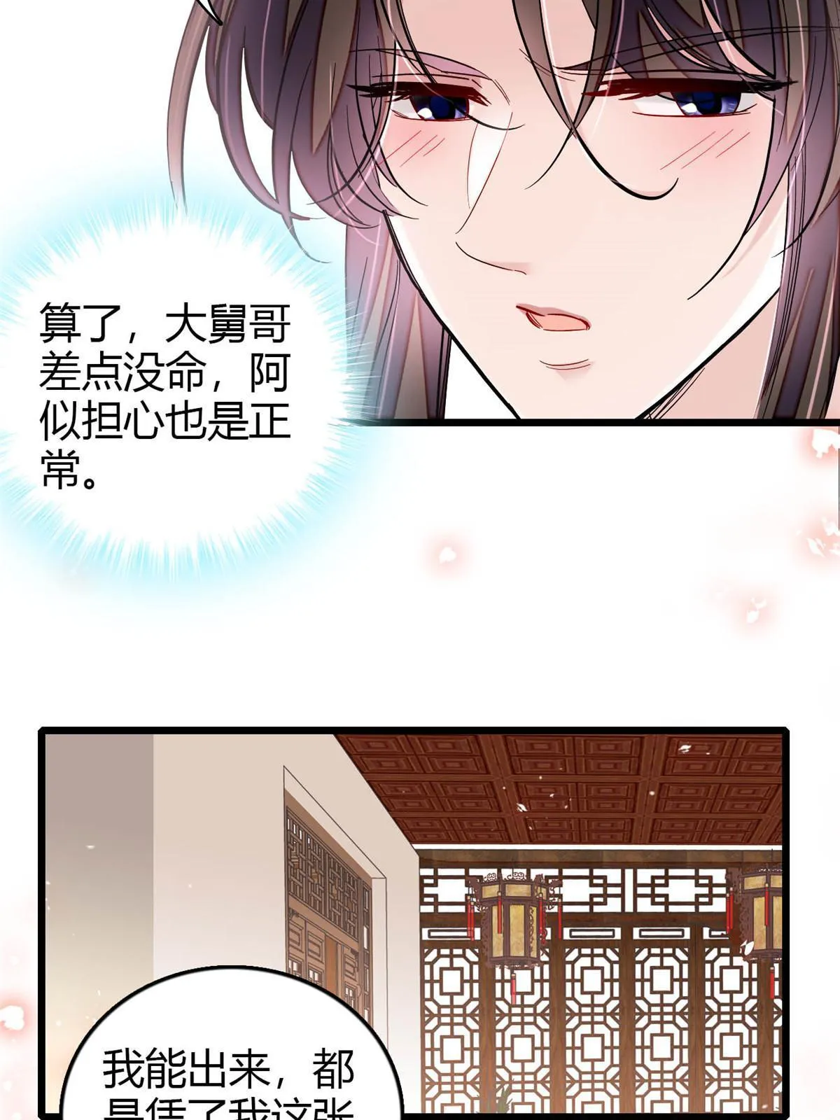 第294话 醋王郁谨 第21页