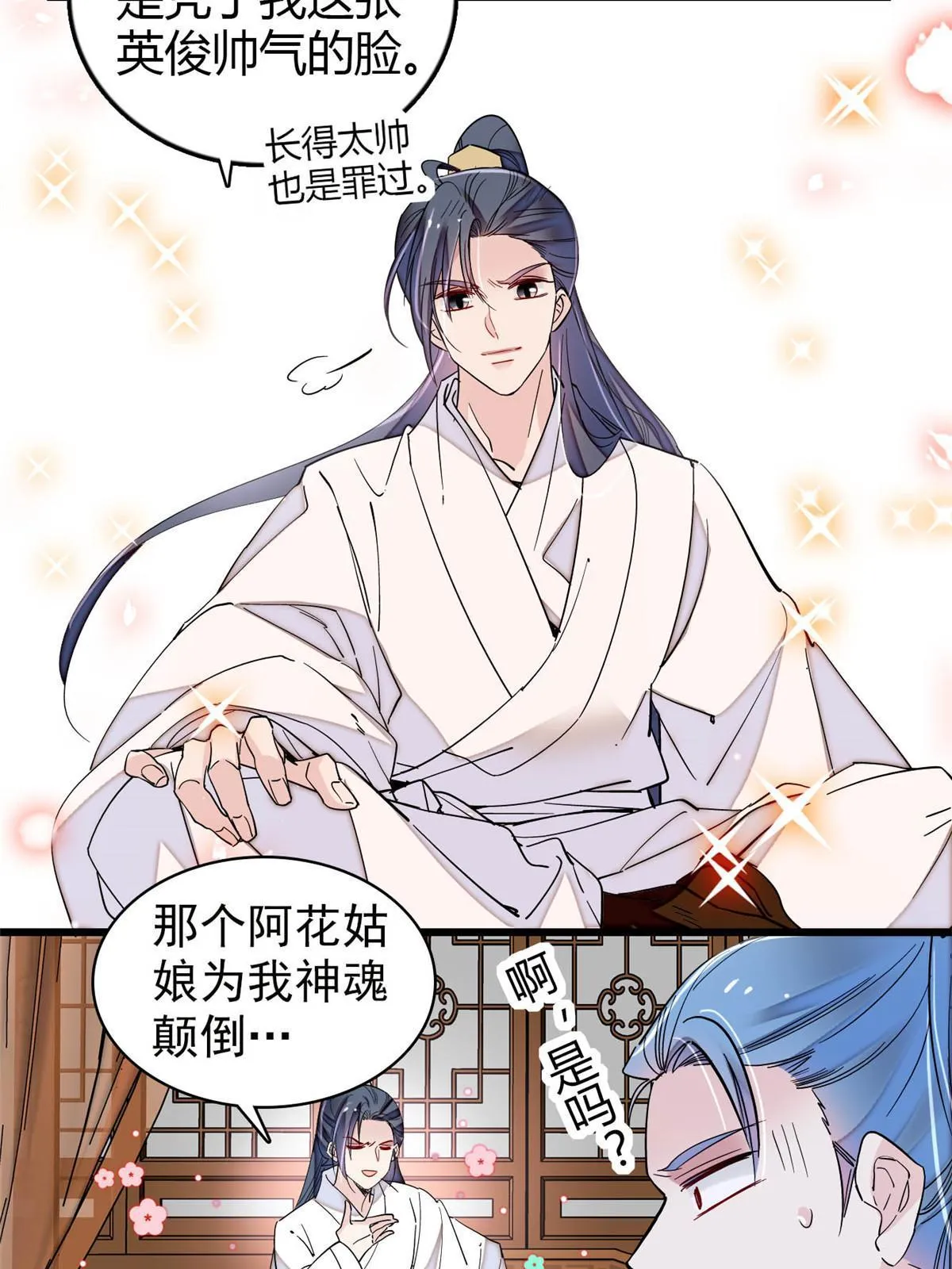 第294话 醋王郁谨 第22页