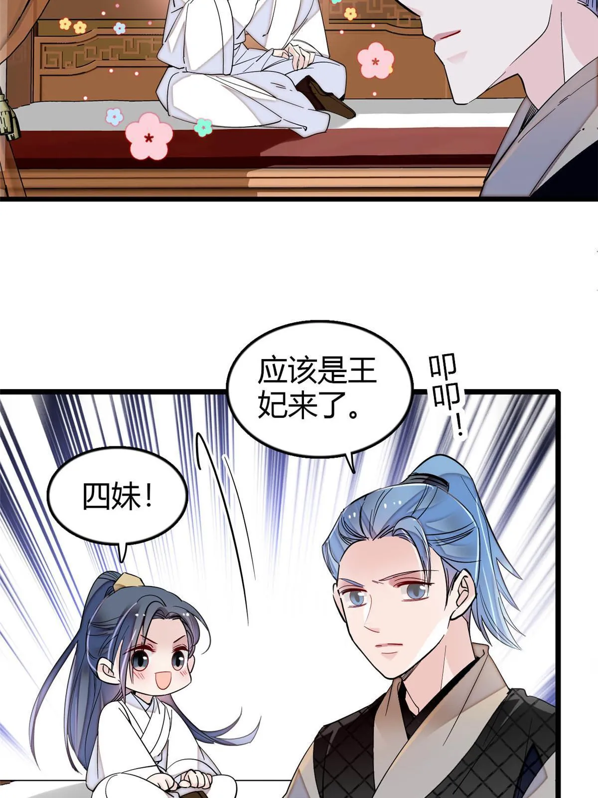 第294话 醋王郁谨 第23页