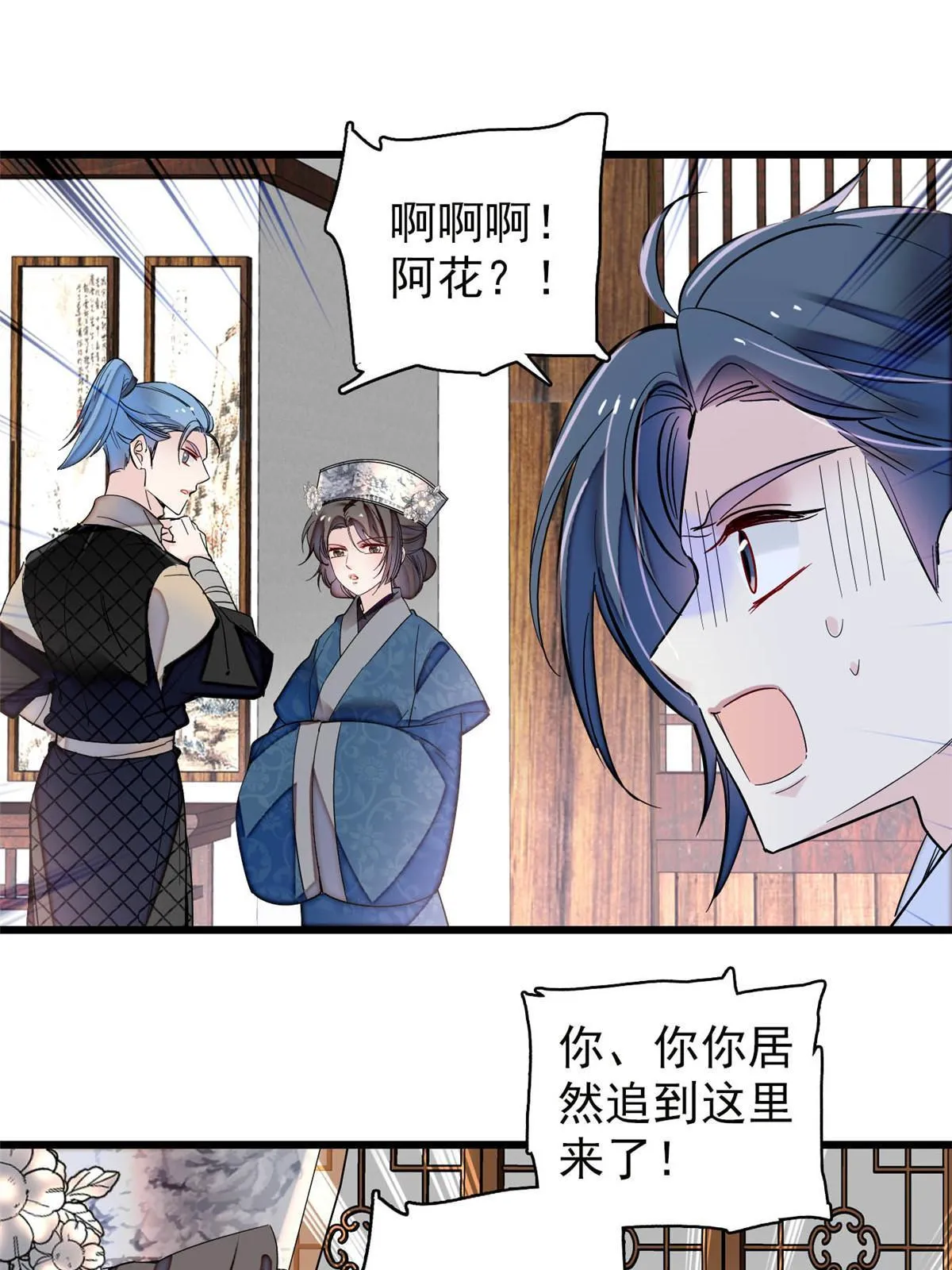 第294话 醋王郁谨 第25页