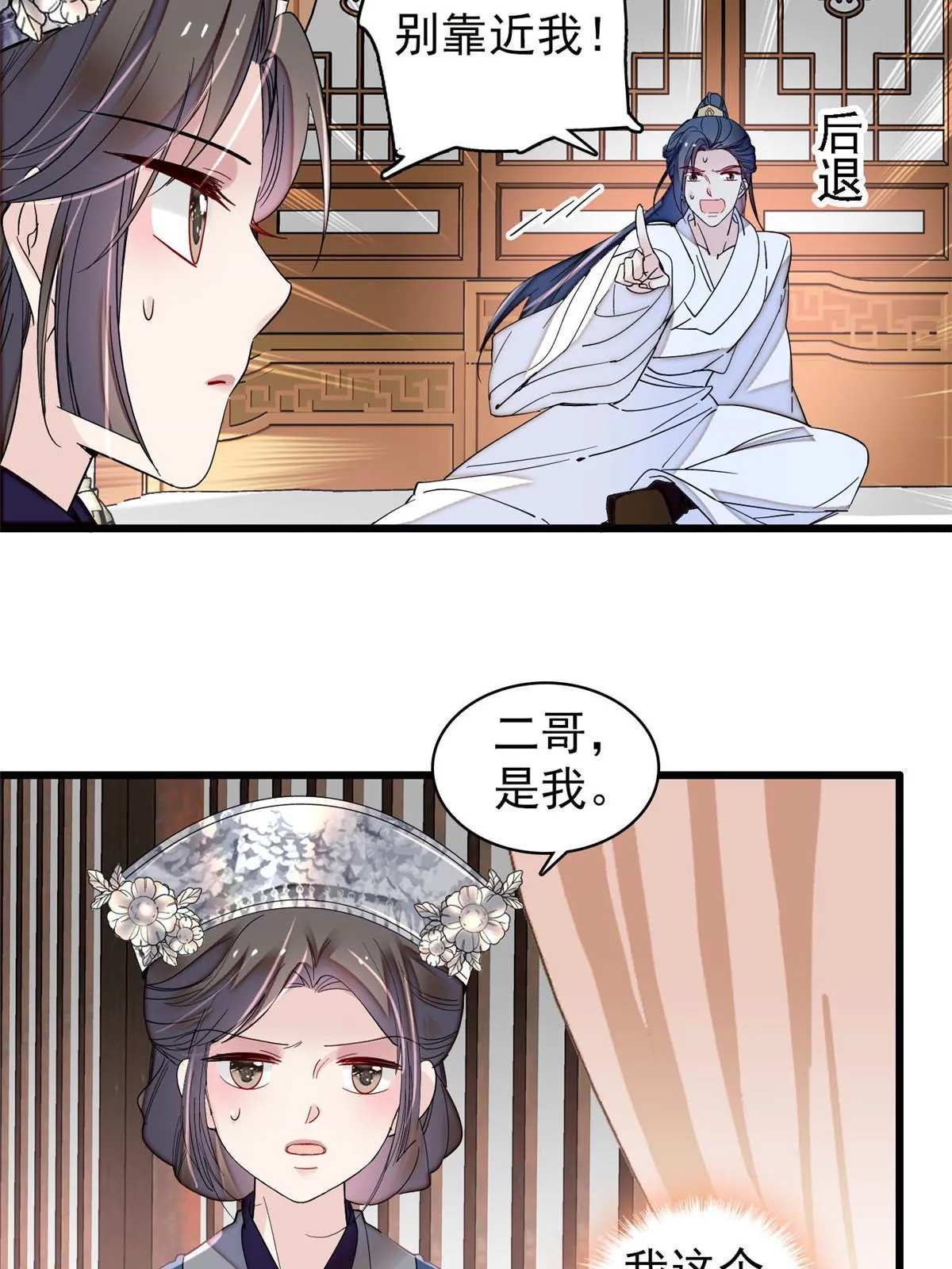 第294话 醋王郁谨 第26页