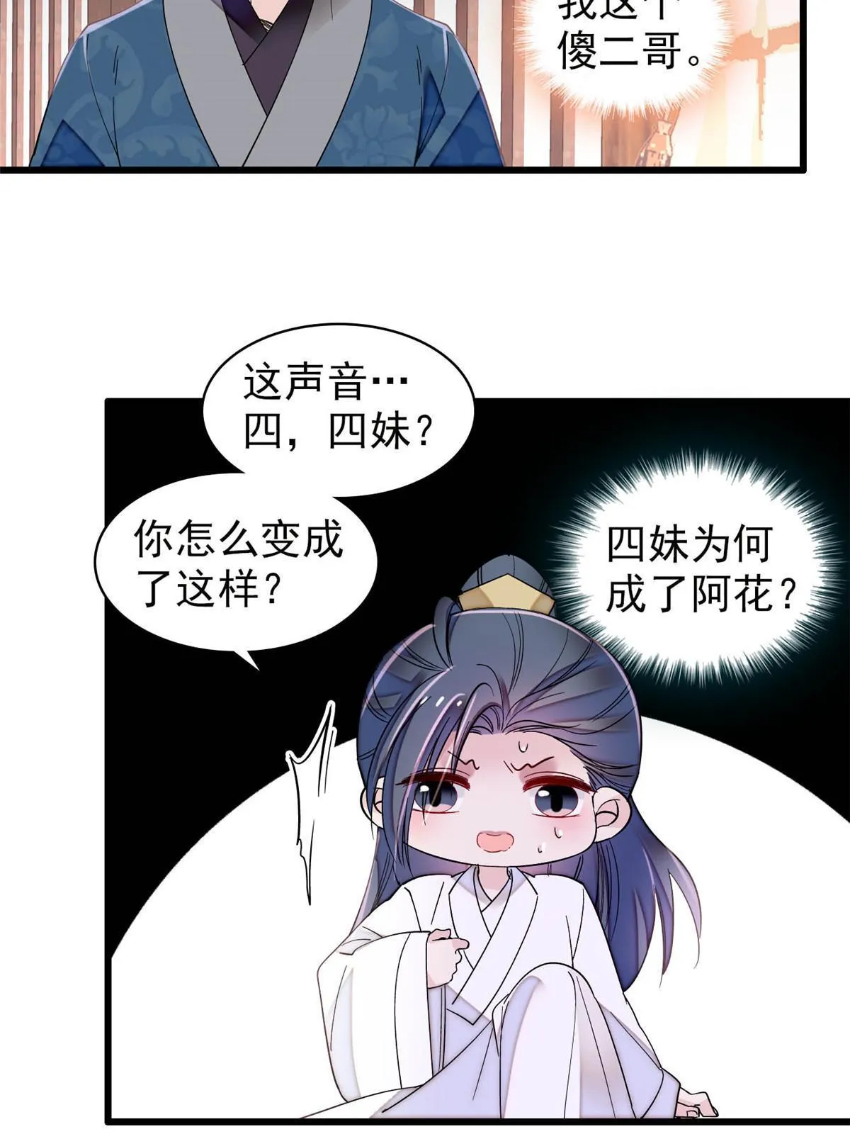 第294话 醋王郁谨 第27页