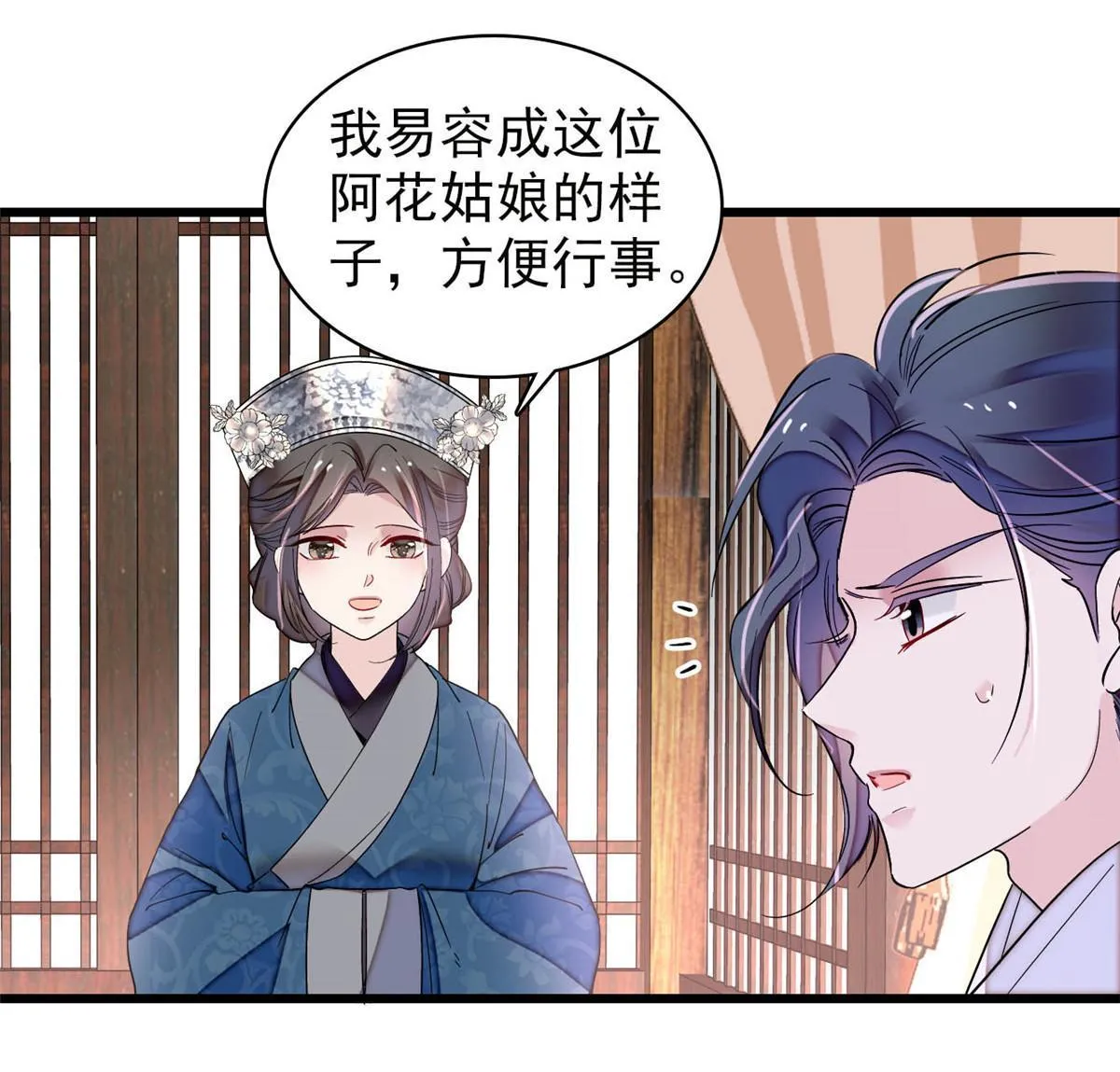 第294话 醋王郁谨 第28页