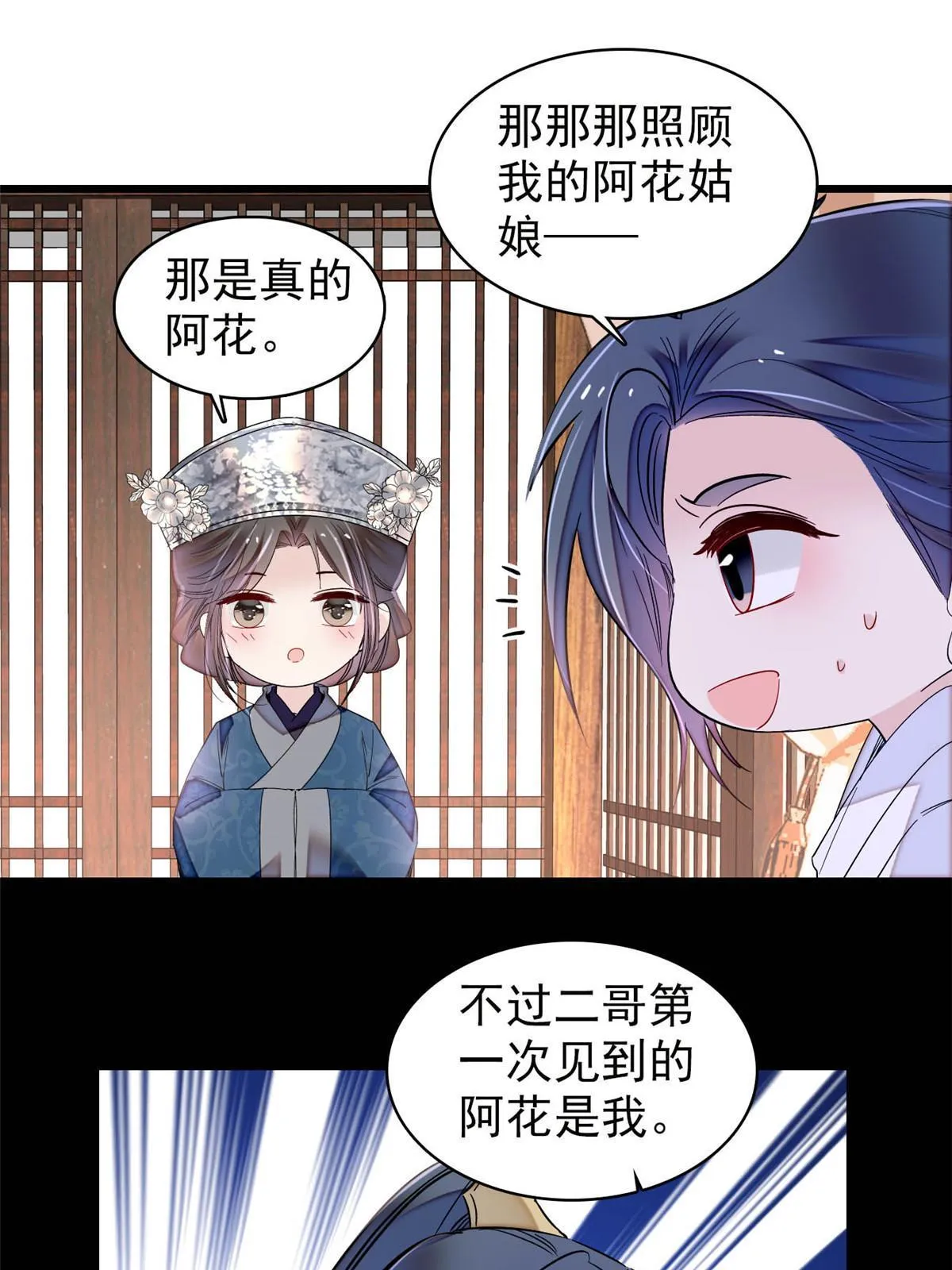 第294话 醋王郁谨 第29页