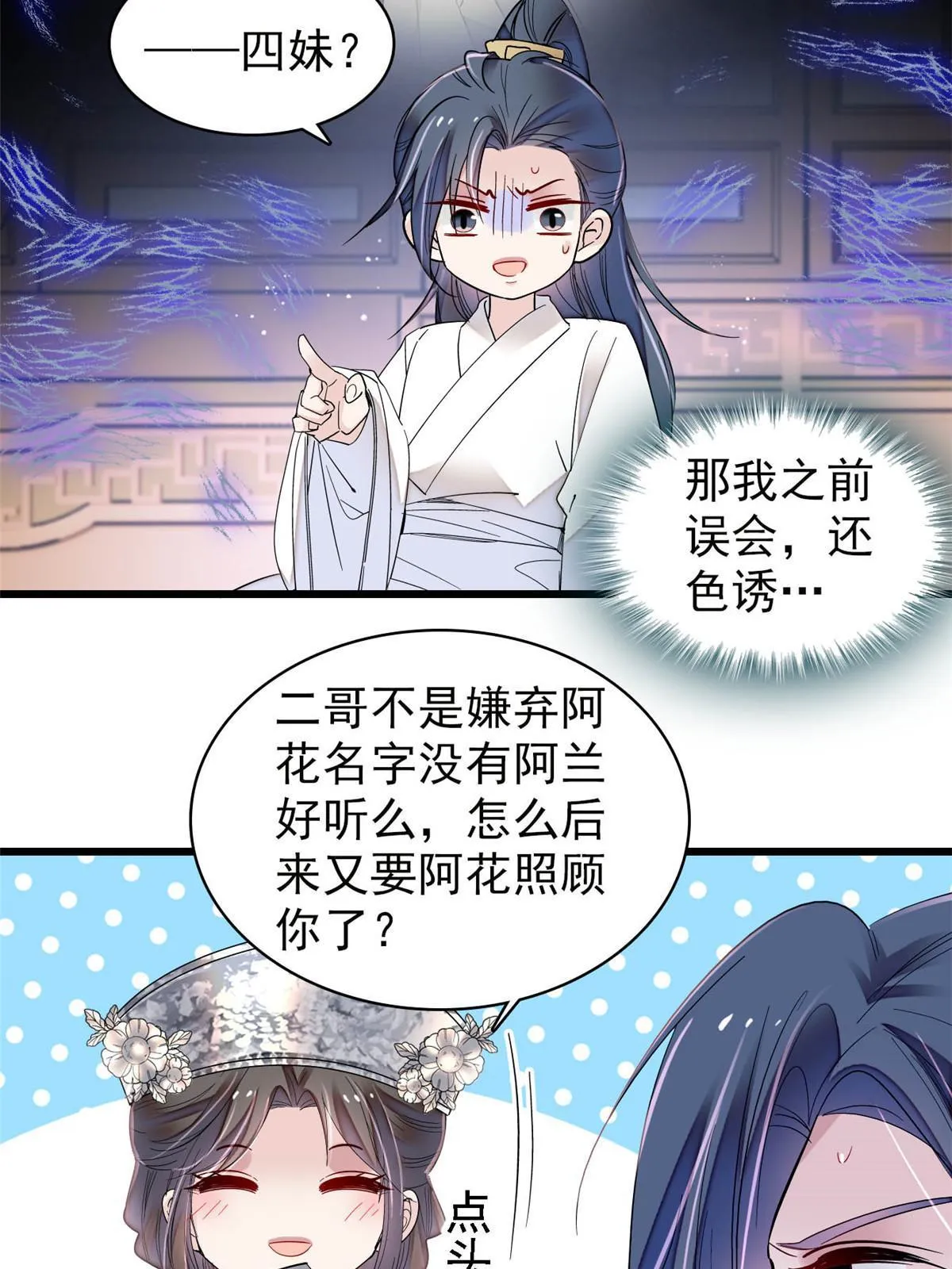 第294话 醋王郁谨 第31页