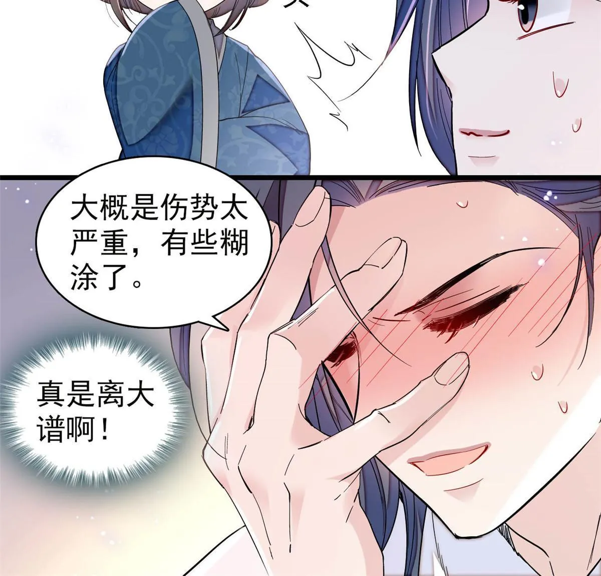 第294话 醋王郁谨 第32页