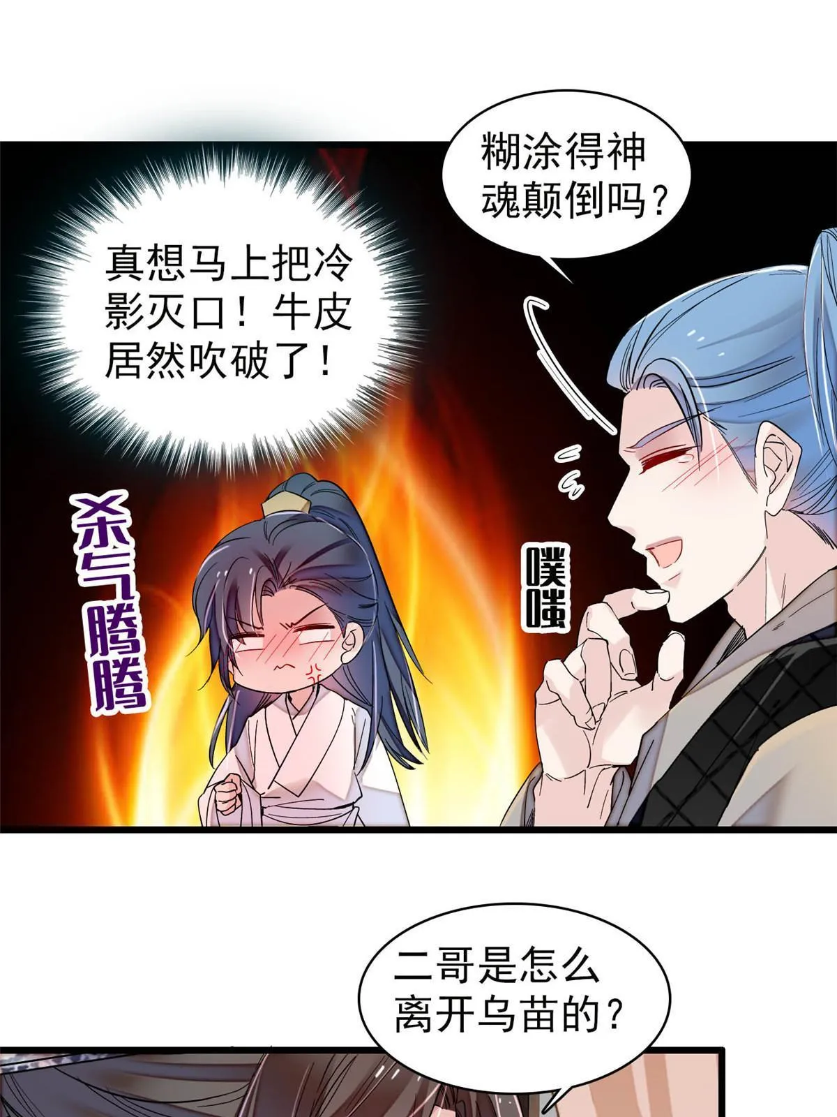 第294话 醋王郁谨 第33页