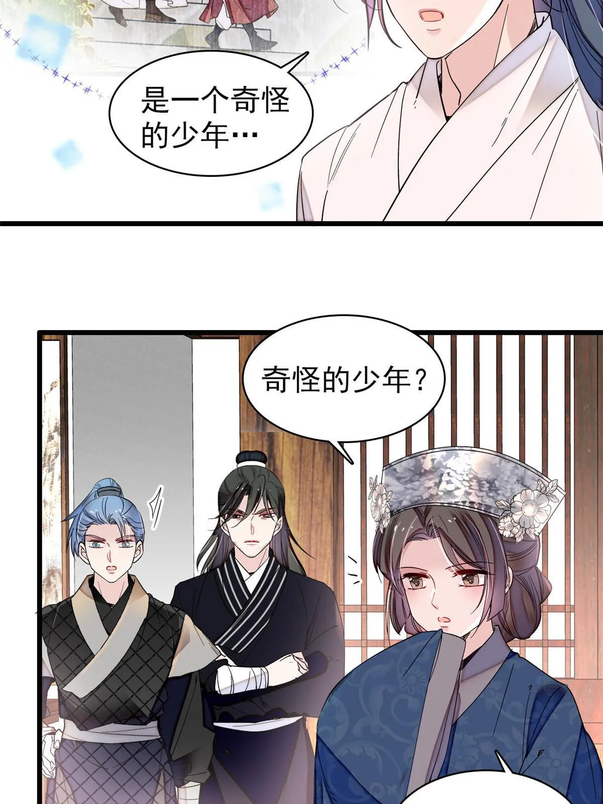 第294话 醋王郁谨 第35页