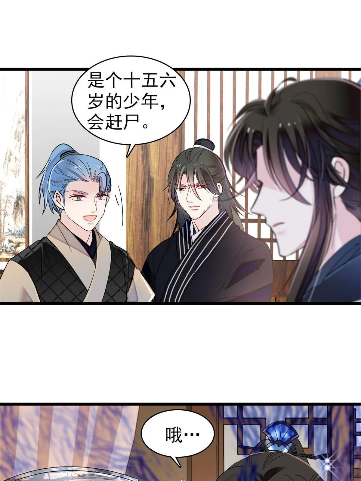 第294话 醋王郁谨 第38页
