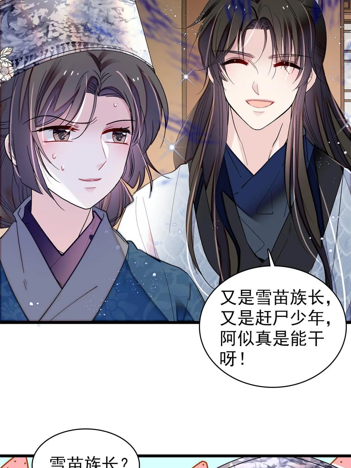 第294话 醋王郁谨 第39页