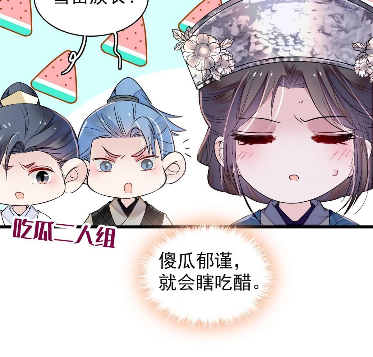 第294话 醋王郁谨 第40页