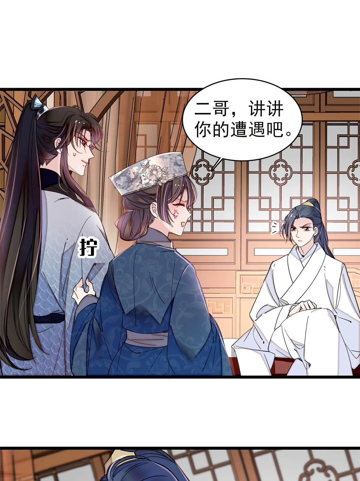 第294话 醋王郁谨 第41页