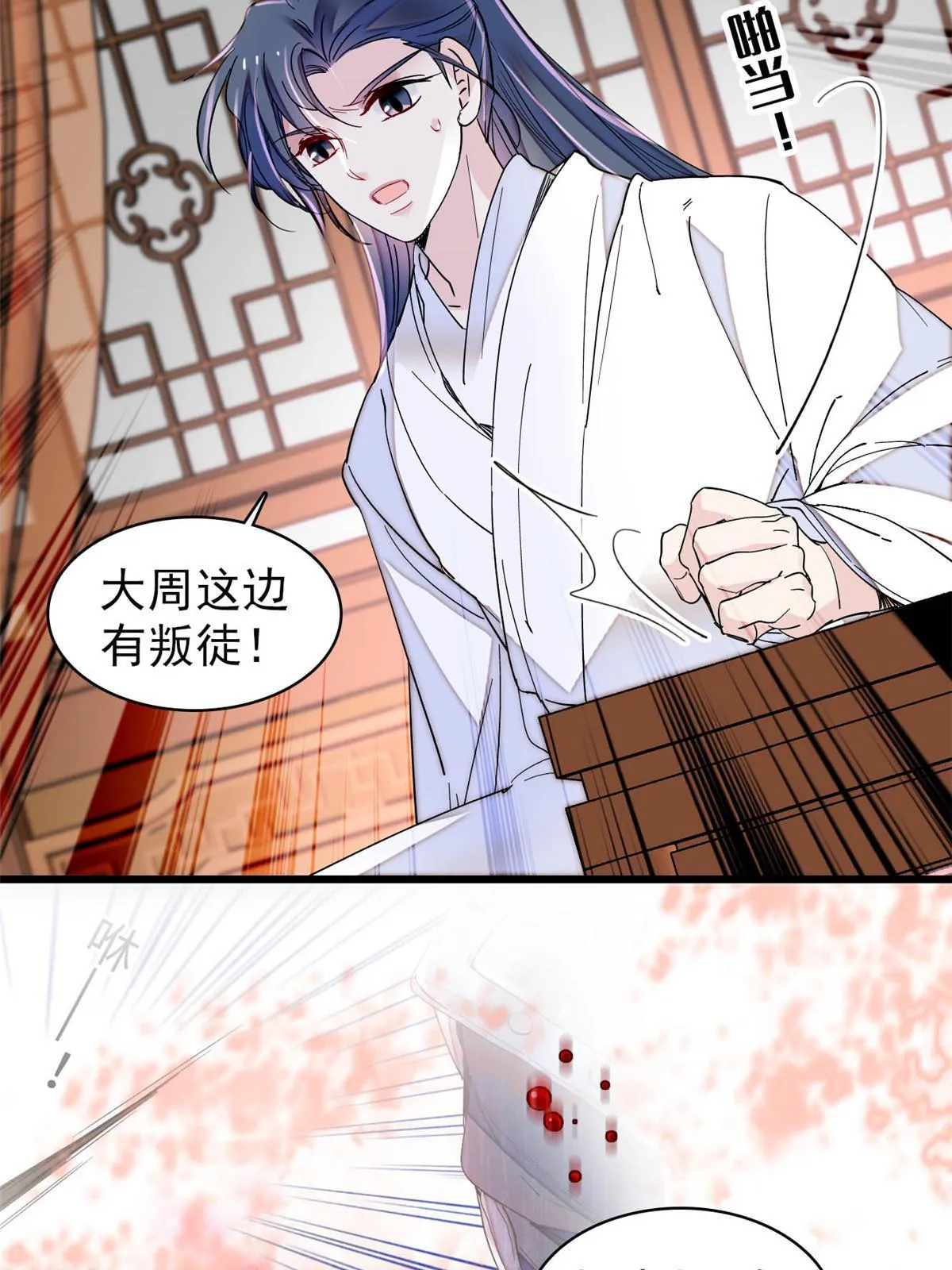 第294话 醋王郁谨 第42页