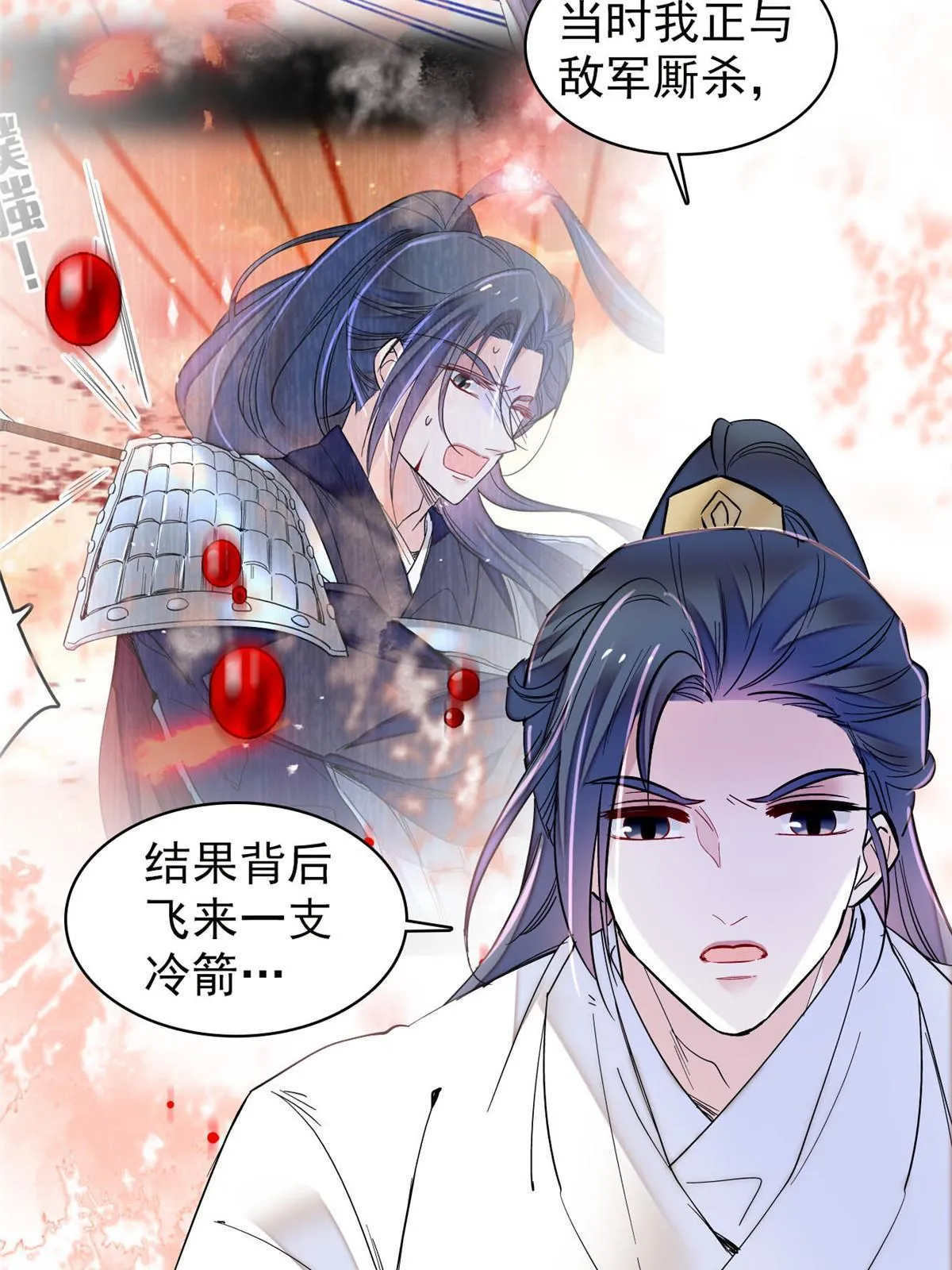 第294话 醋王郁谨 第43页