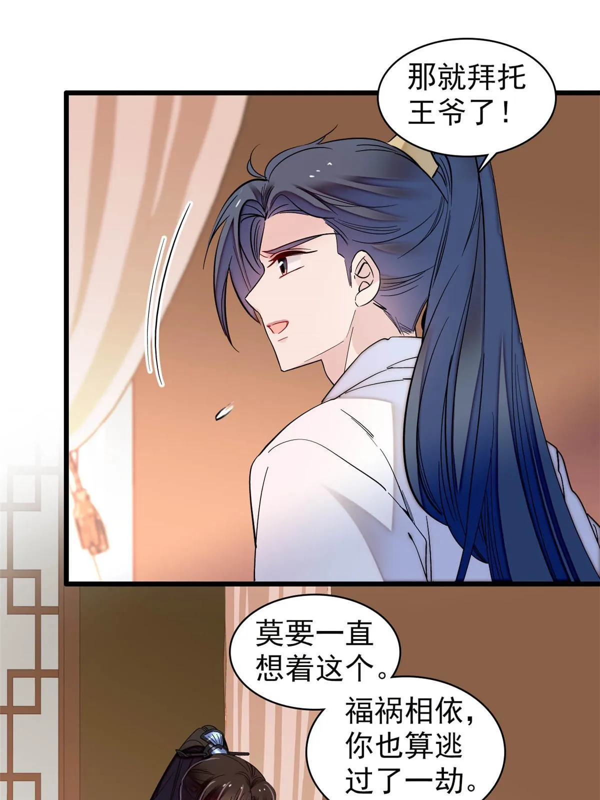 第294话 醋王郁谨 第45页
