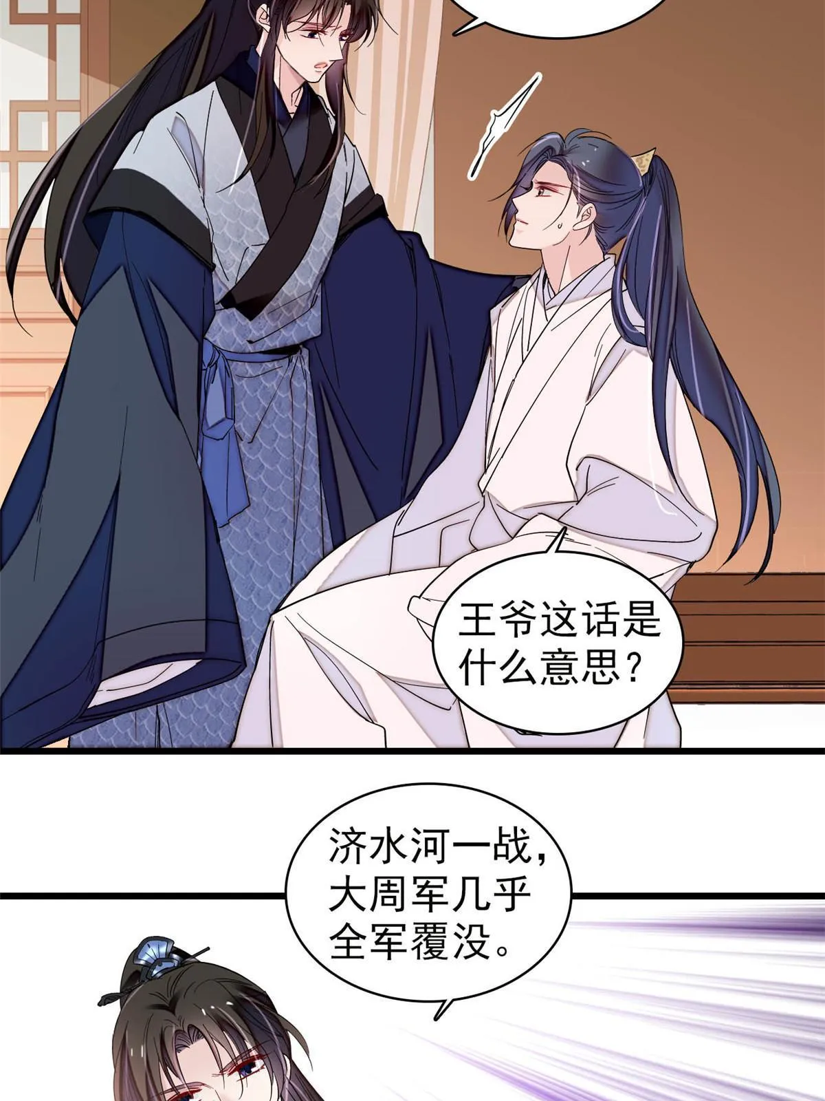 第294话 醋王郁谨 第46页