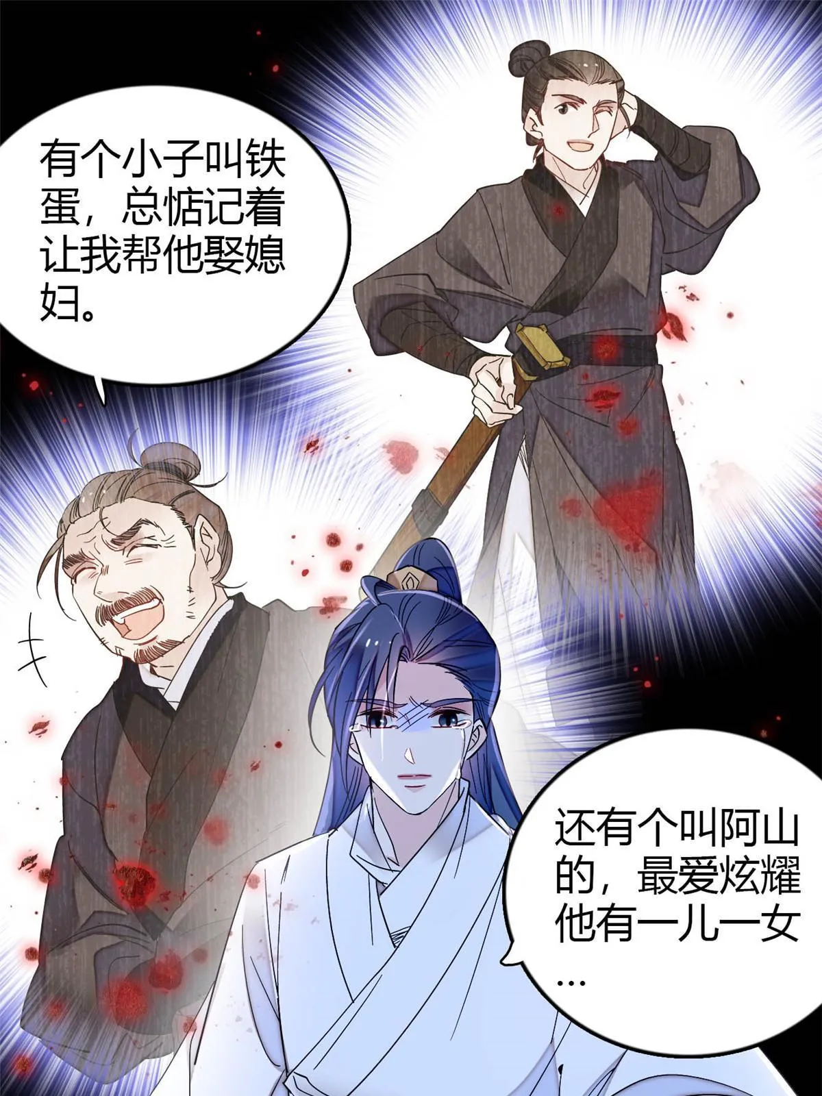 第294话 醋王郁谨 第49页