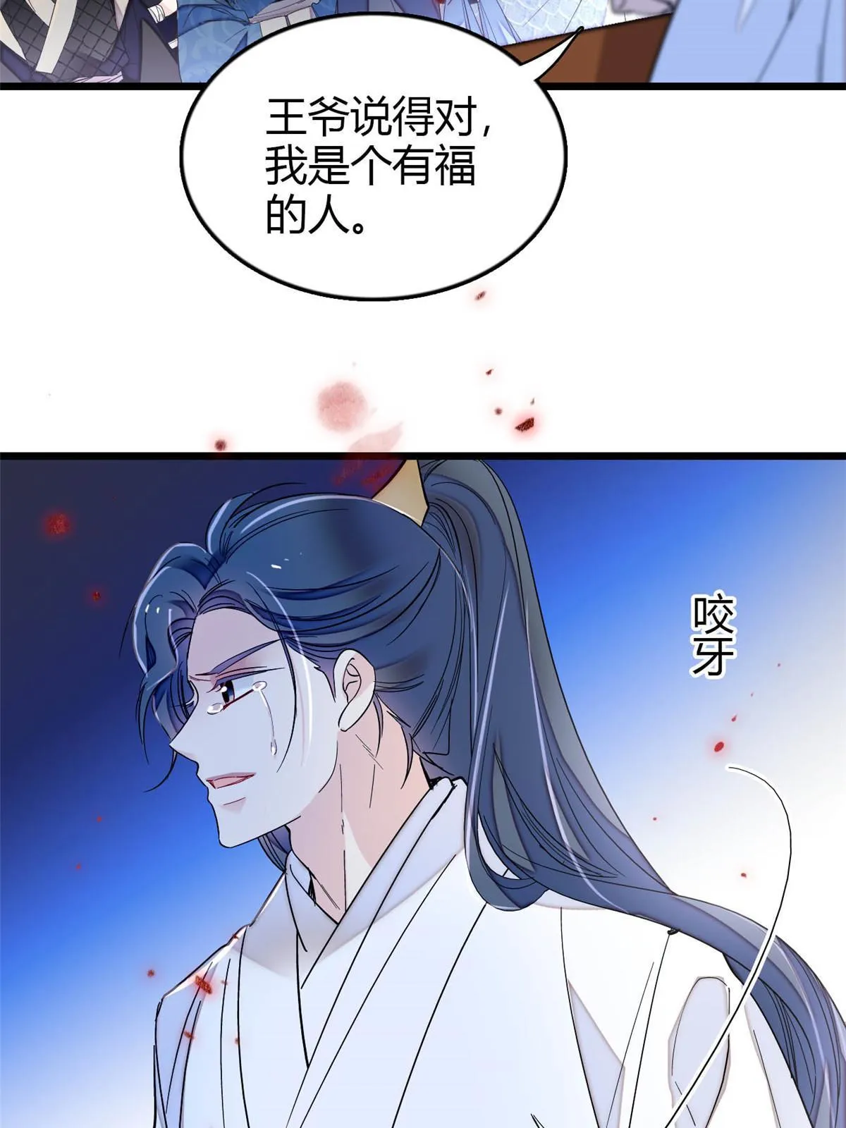 第294话 醋王郁谨 第51页