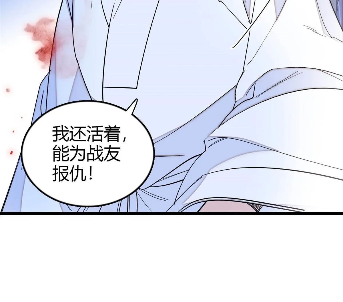 第294话 醋王郁谨 第52页