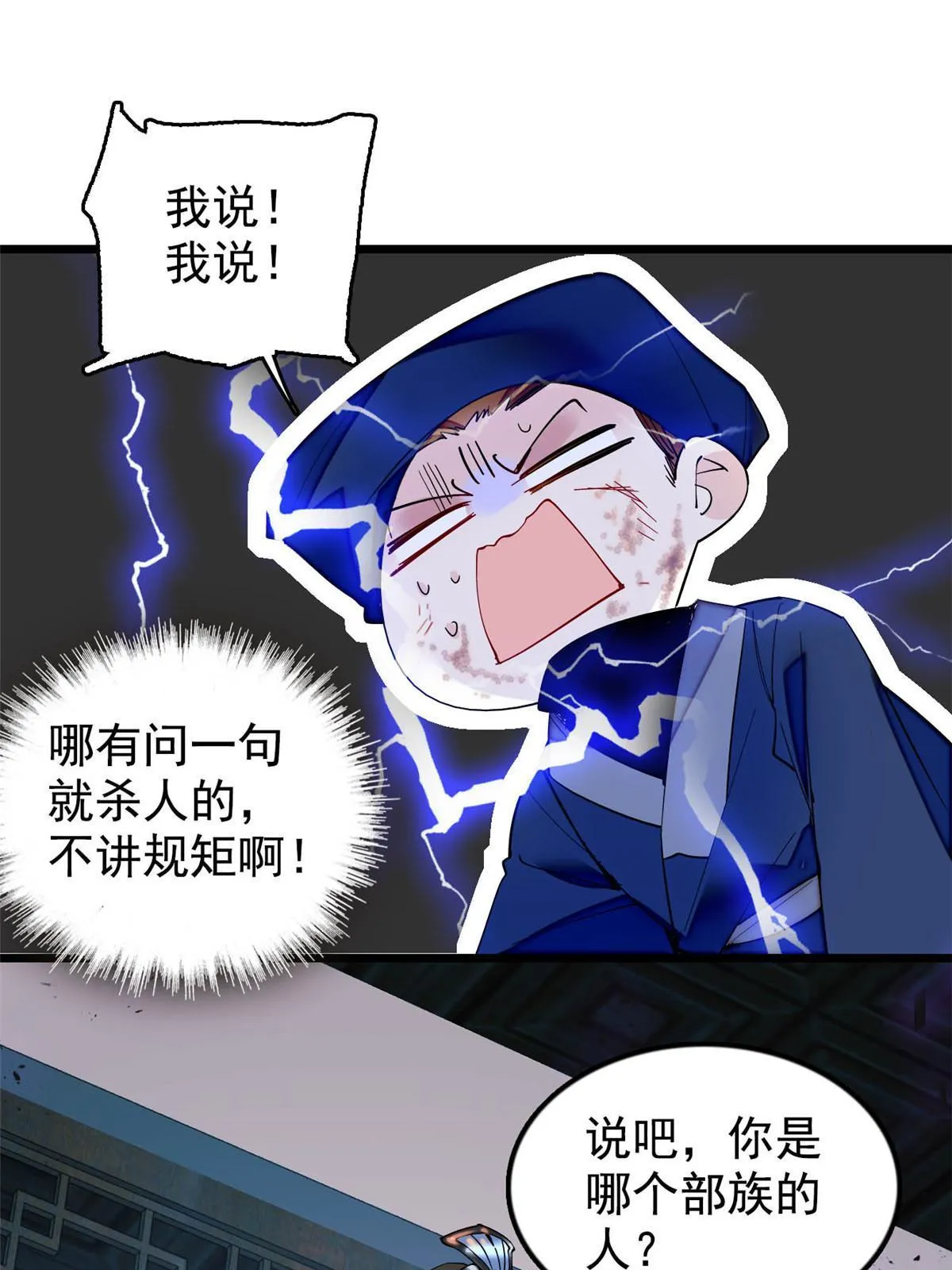第297话 夜袭雪苗 第3页