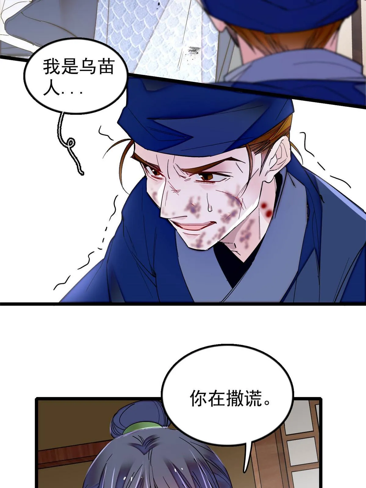 第297话 夜袭雪苗 第5页