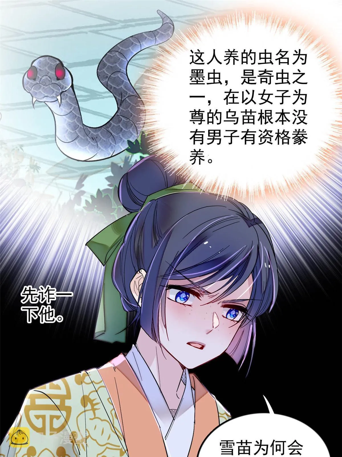 第297话 夜袭雪苗 第7页