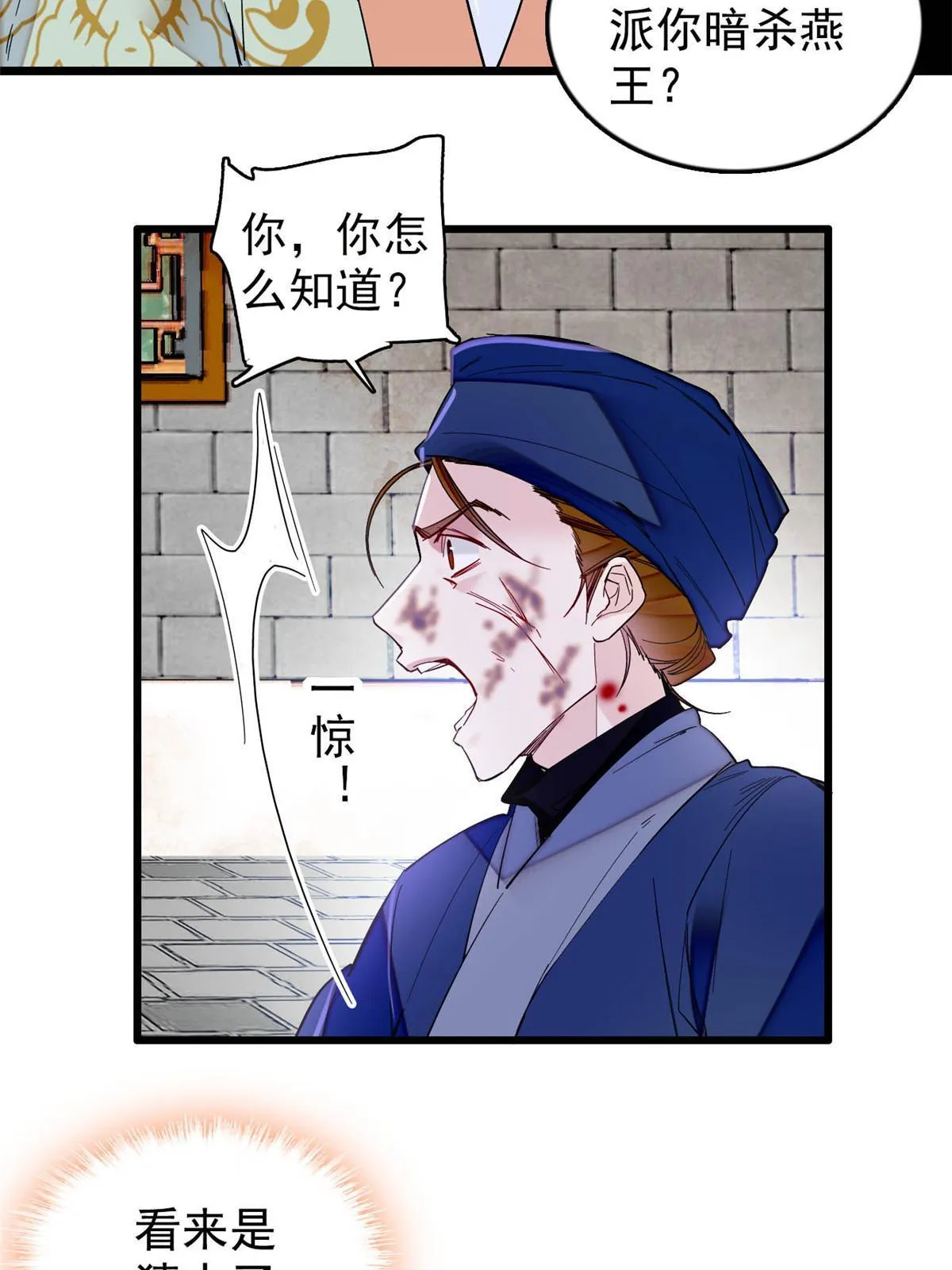 第297话 夜袭雪苗 第8页