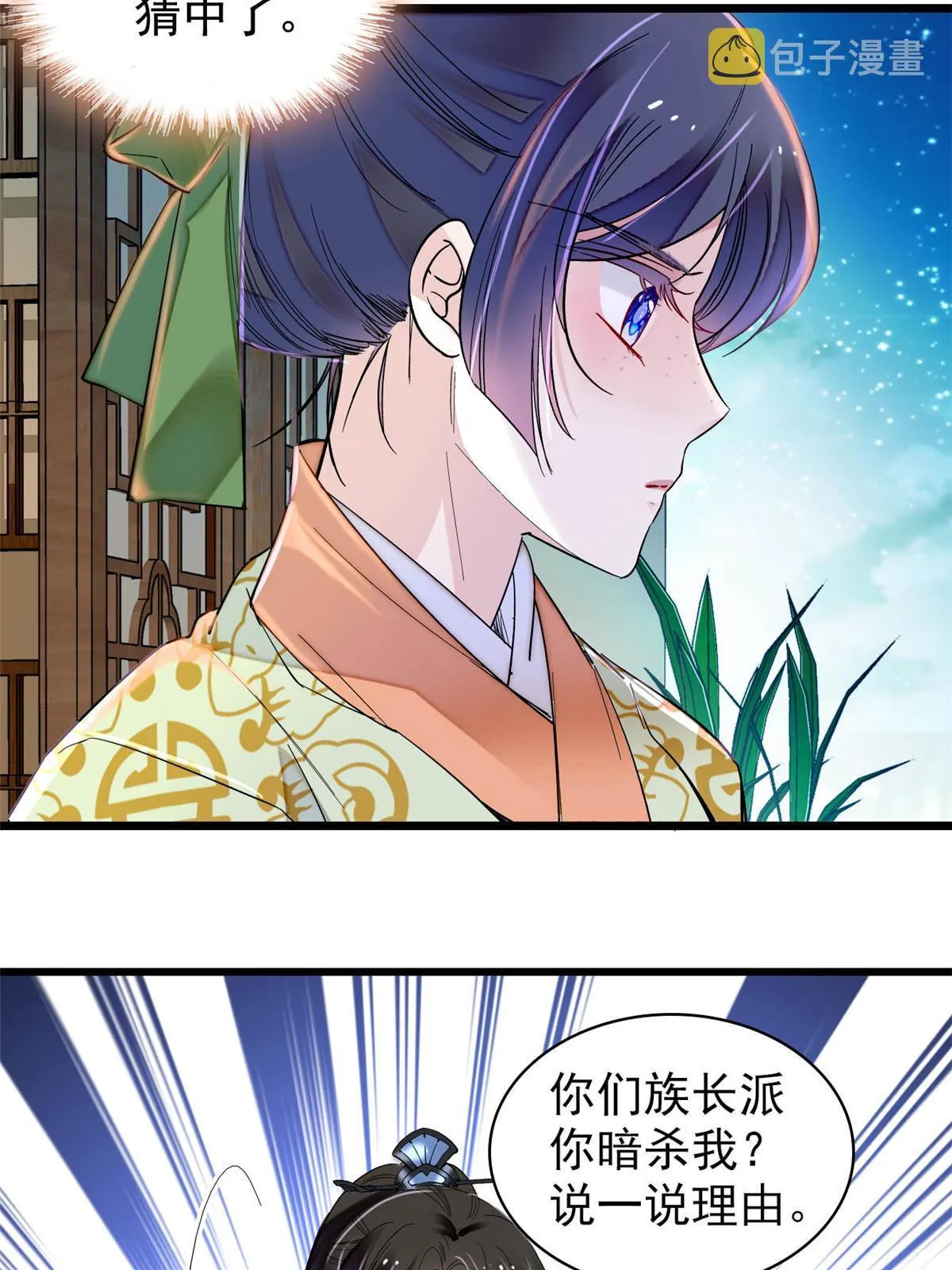 第297话 夜袭雪苗 第9页
