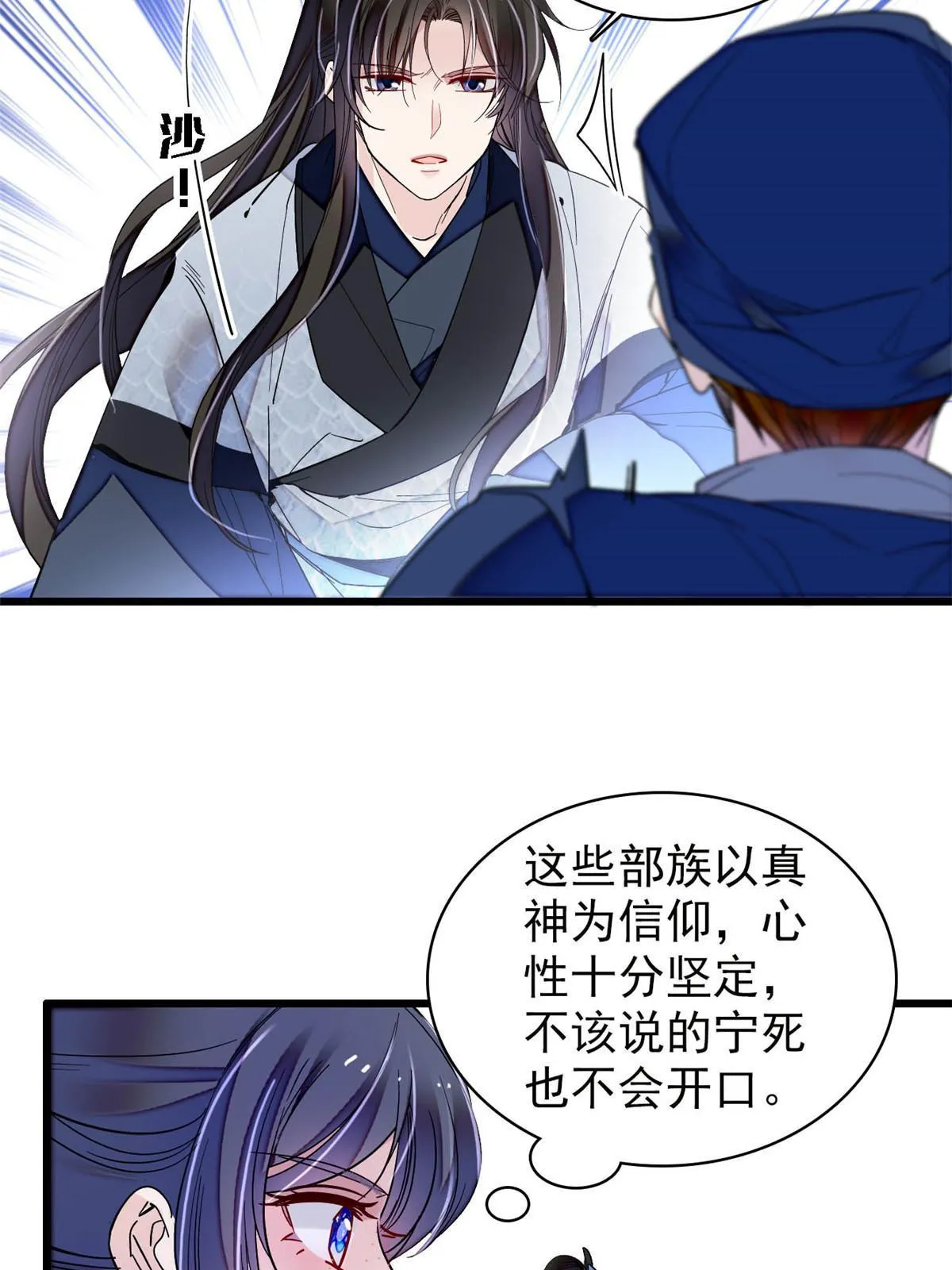 第297话 夜袭雪苗 第10页