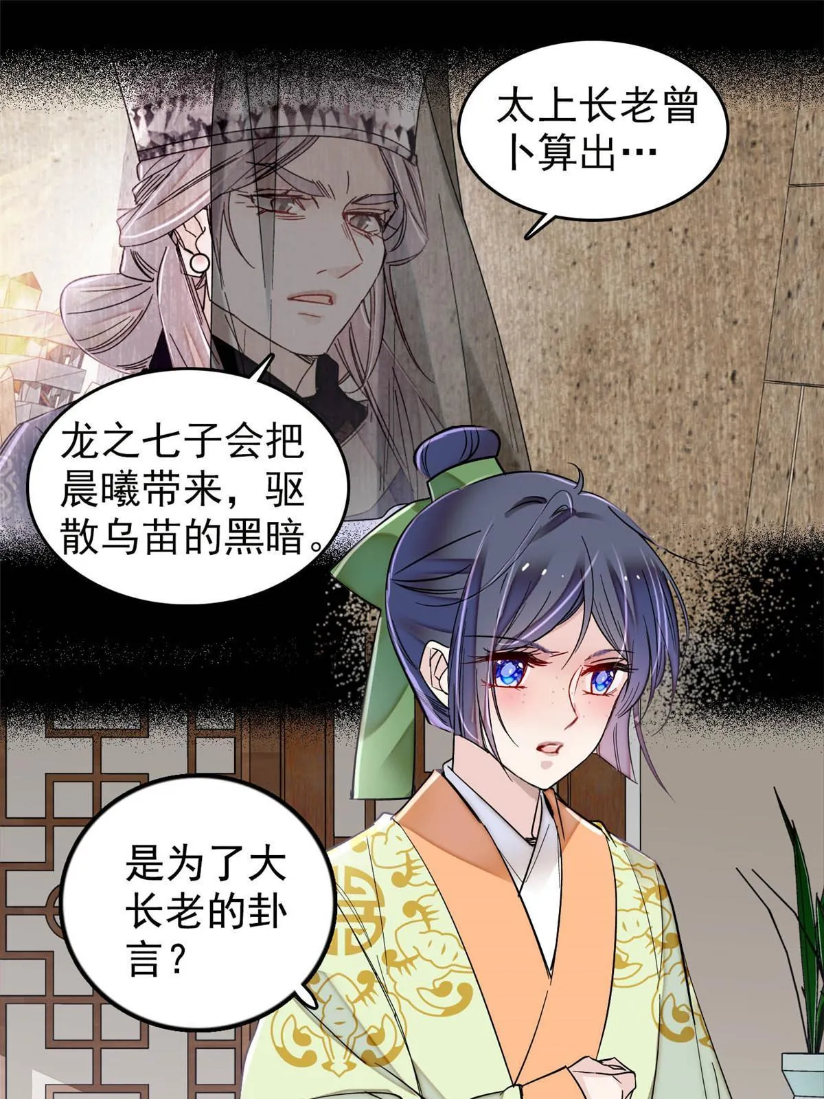 第297话 夜袭雪苗 第12页