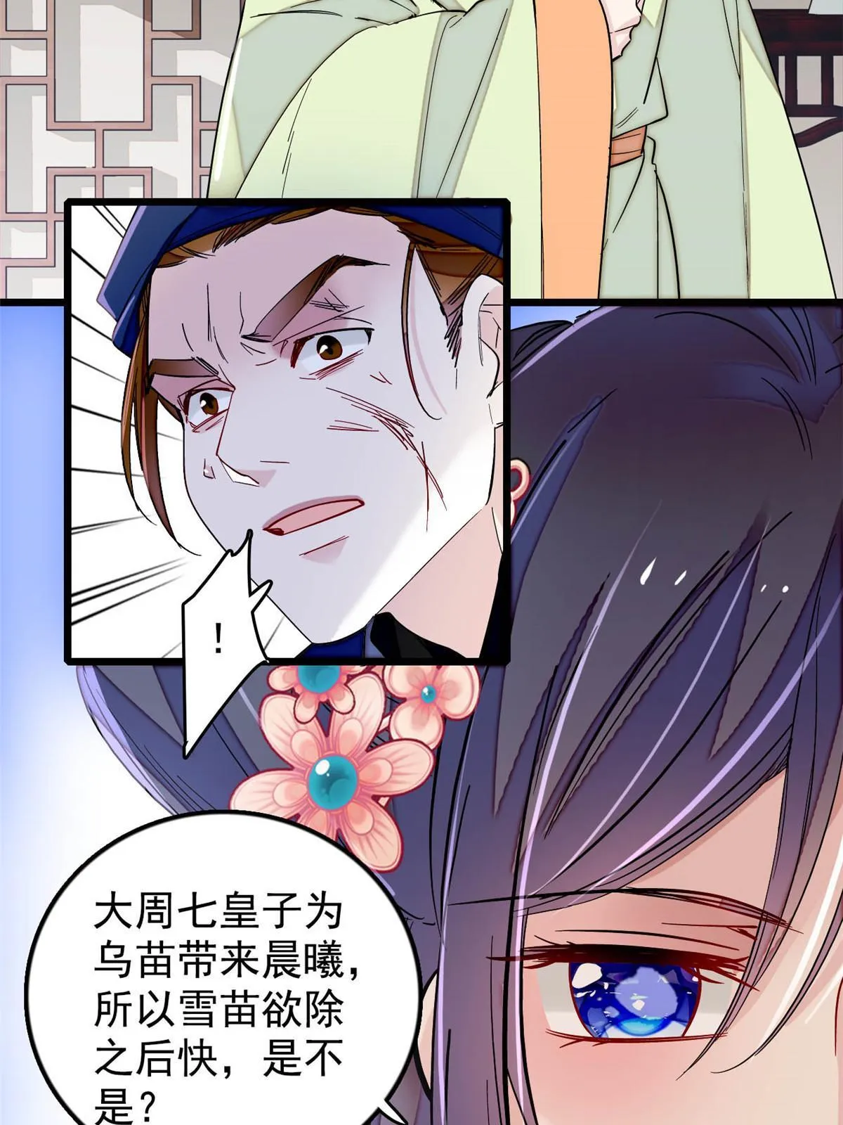 第297话 夜袭雪苗 第13页