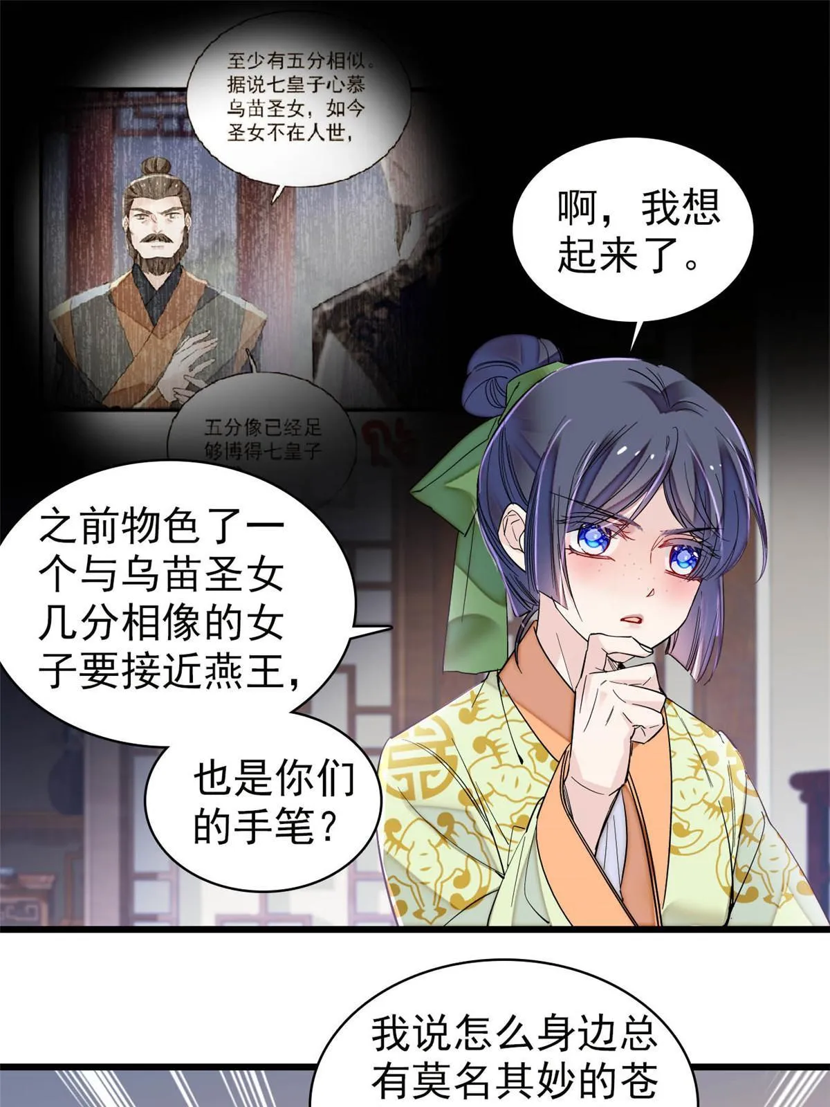 第297话 夜袭雪苗 第17页