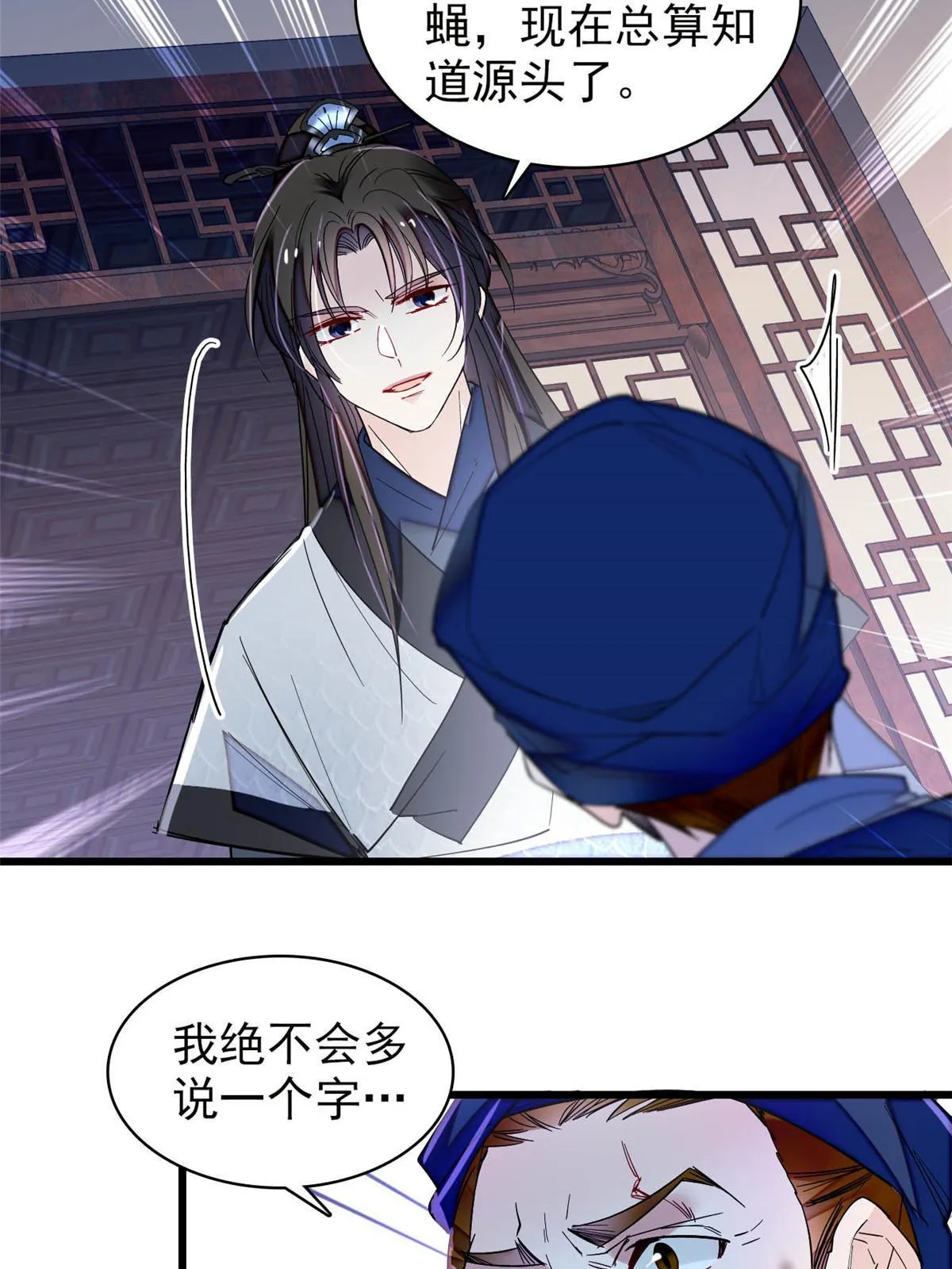第297话 夜袭雪苗 第18页