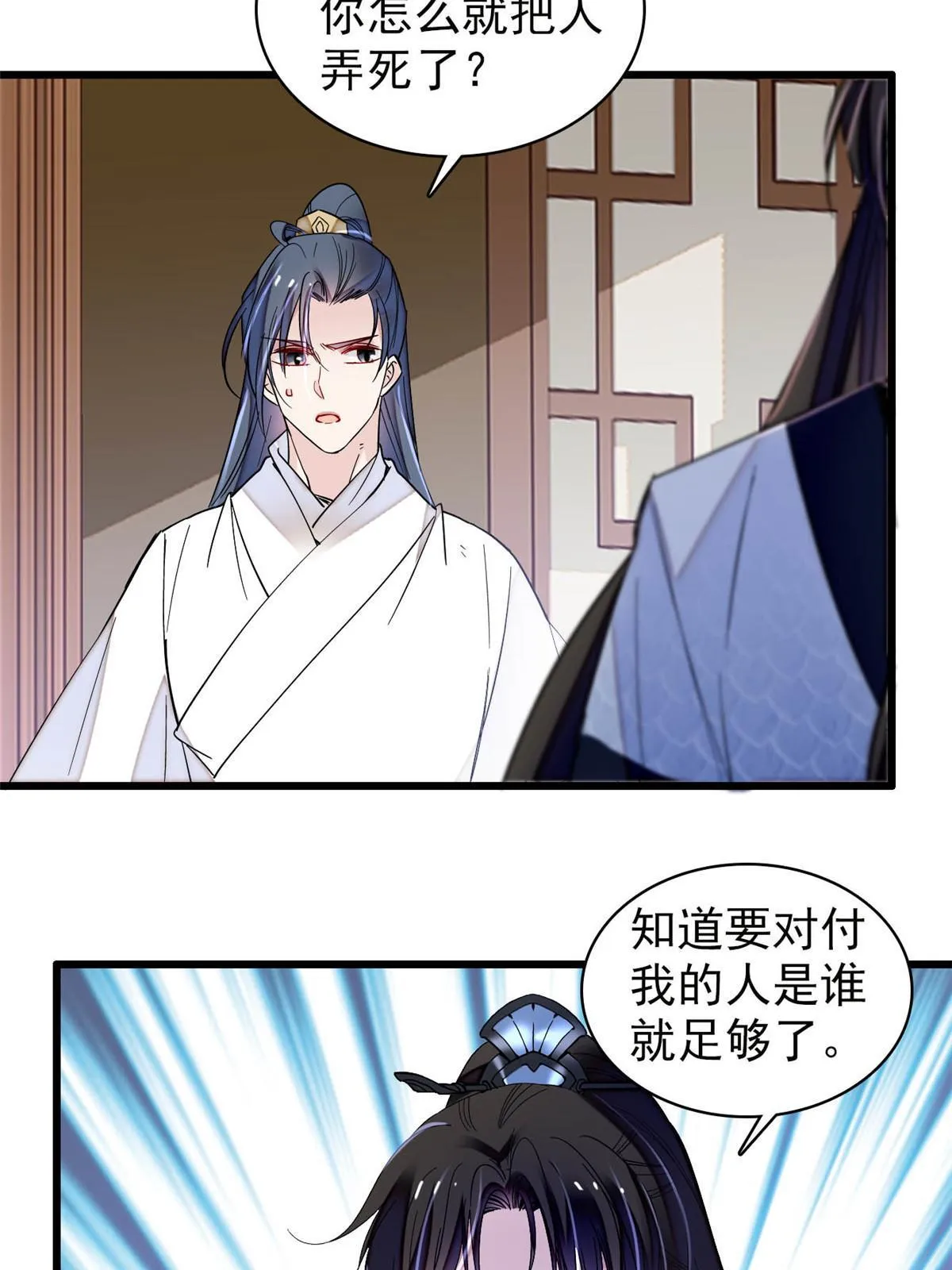第297话 夜袭雪苗 第23页