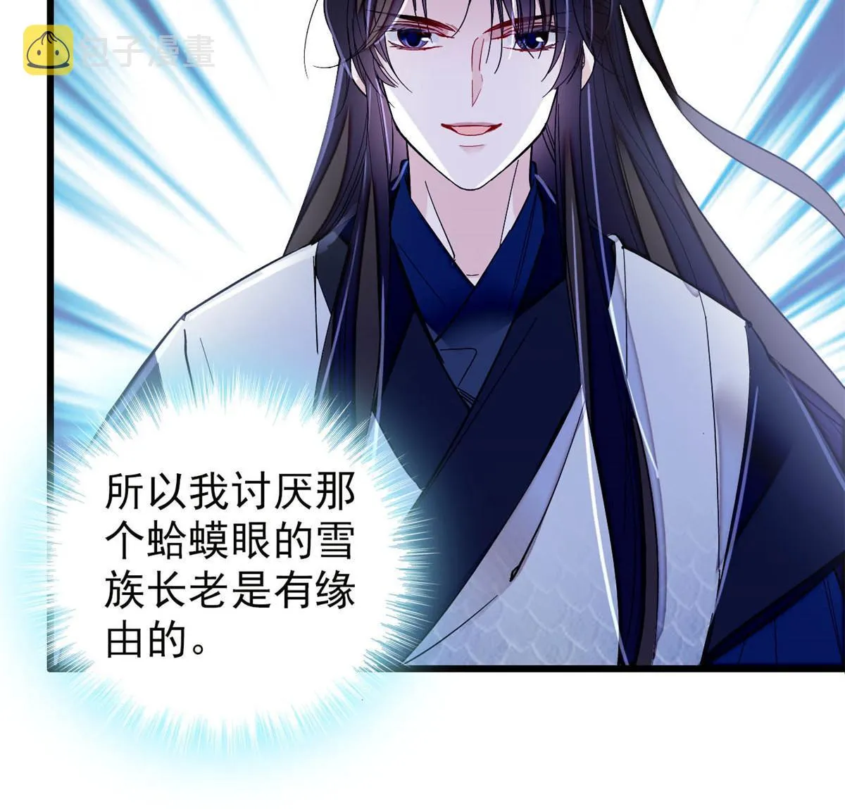 第297话 夜袭雪苗 第24页