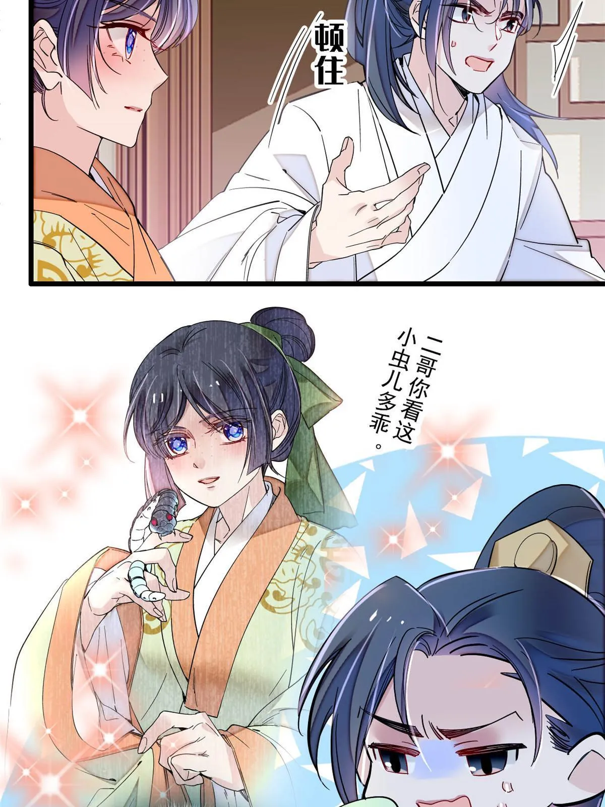 第297话 夜袭雪苗 第26页