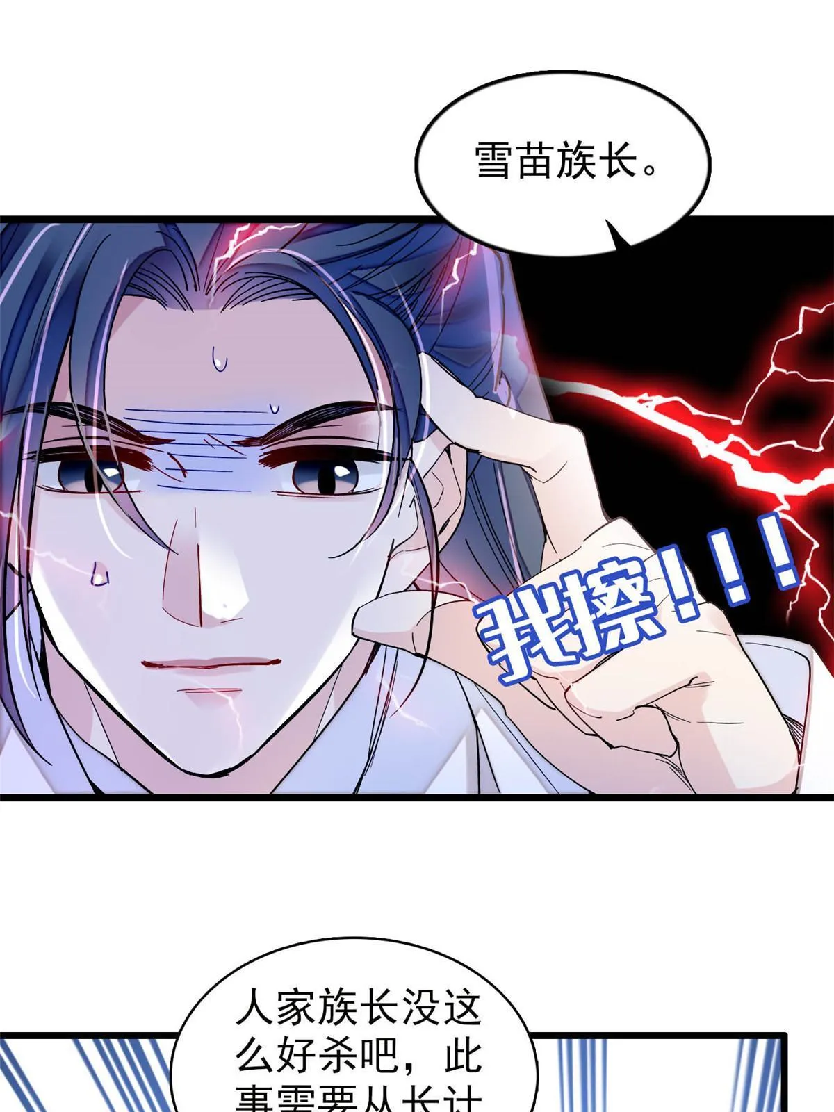 第297话 夜袭雪苗 第29页
