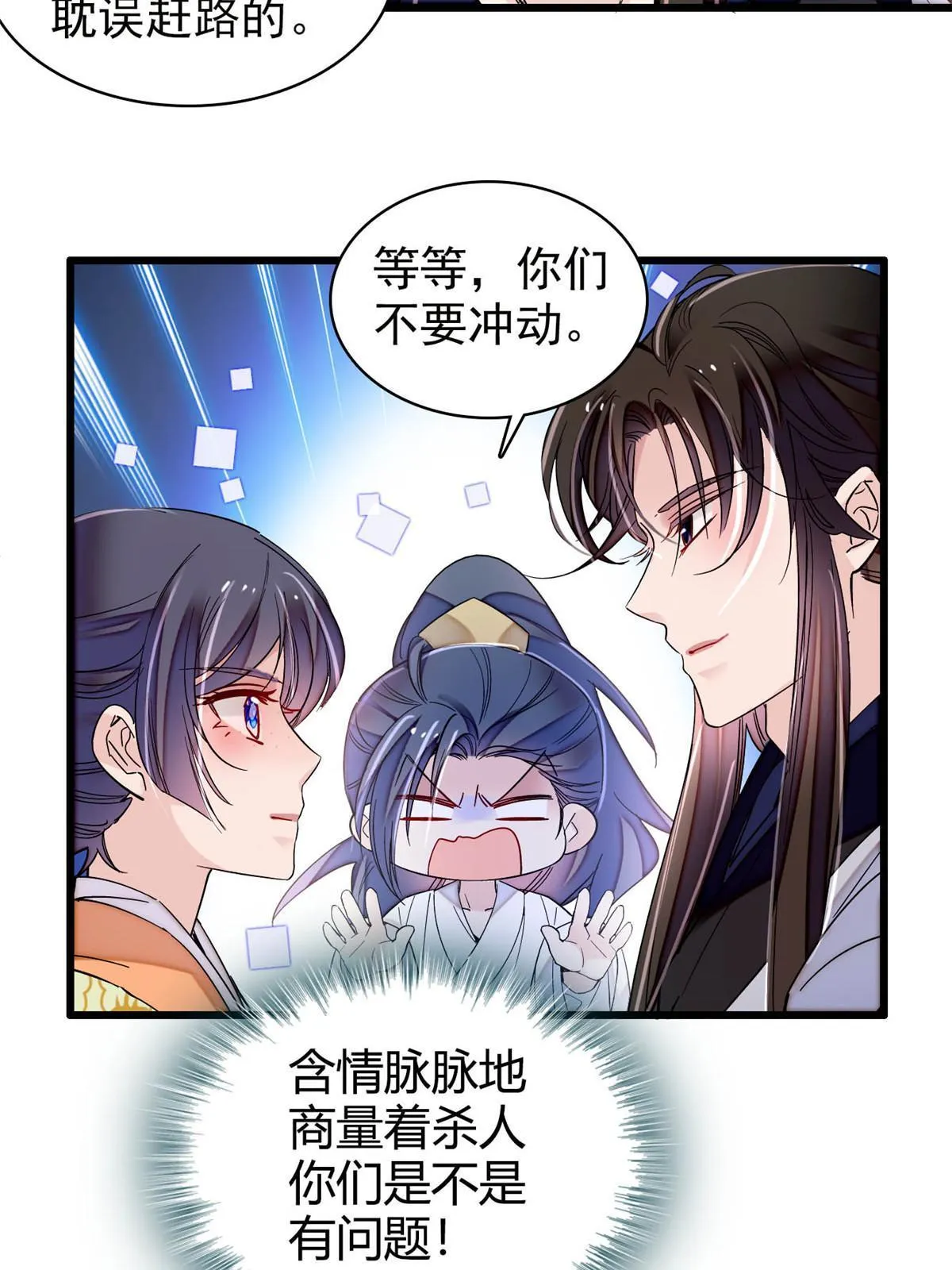 第297话 夜袭雪苗 第32页
